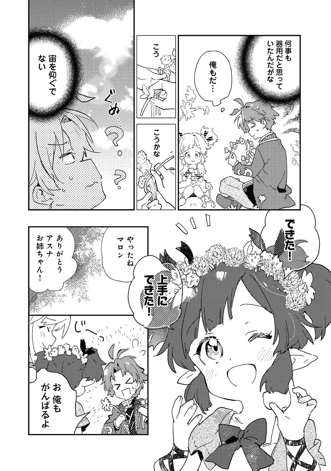 没落予定の貴族だけど、暇だったから魔法を極めてみた～クリスはご主人様が大好き！～ 第2話 - 14