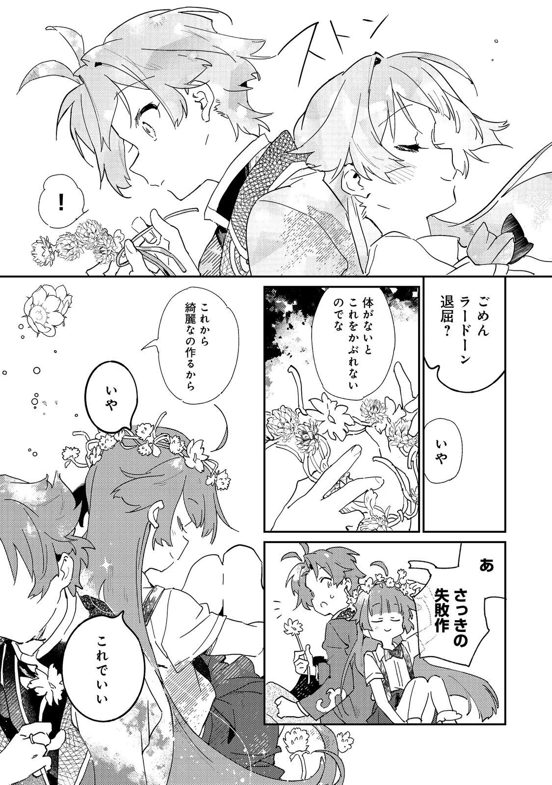 没落予定の貴族だけど、暇だったから魔法を極めてみた～クリスはご主人様が大好き！～ 第2話 - 15