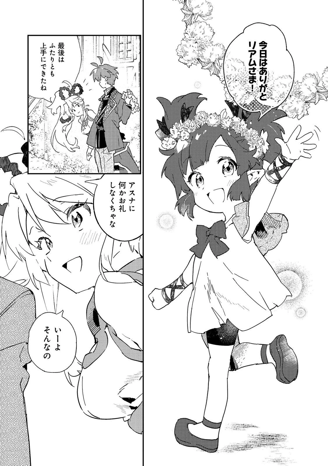 没落予定の貴族だけど、暇だったから魔法を極めてみた～クリスはご主人様が大好き！～ 第2話 - 16