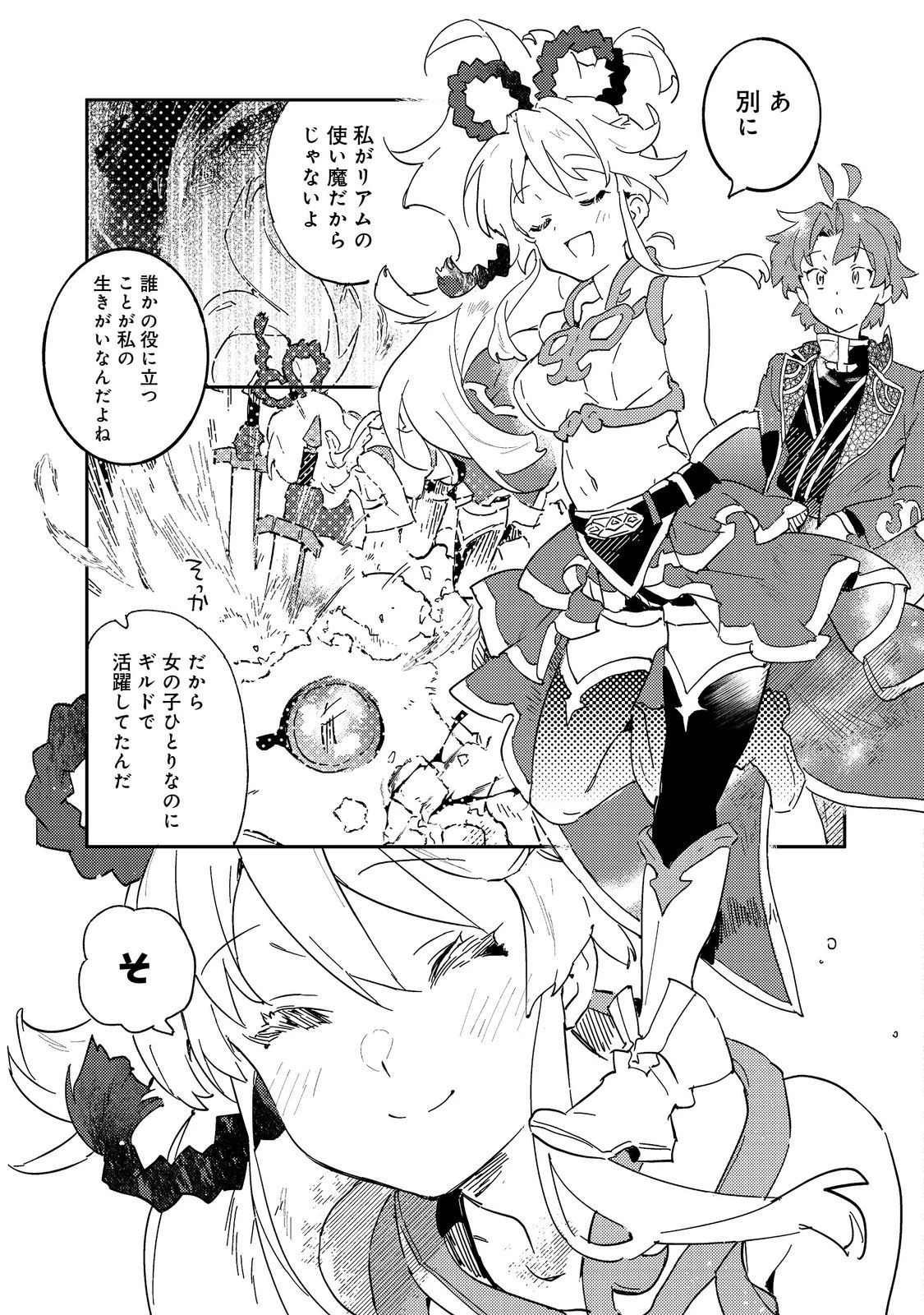 没落予定の貴族だけど、暇だったから魔法を極めてみた～クリスはご主人様が大好き！～ 第2話 - 17