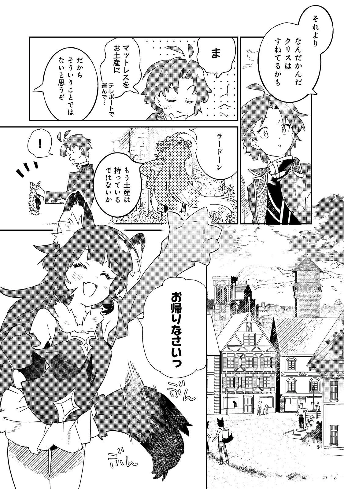 没落予定の貴族だけど、暇だったから魔法を極めてみた～クリスはご主人様が大好き！～ 第2話 - 18