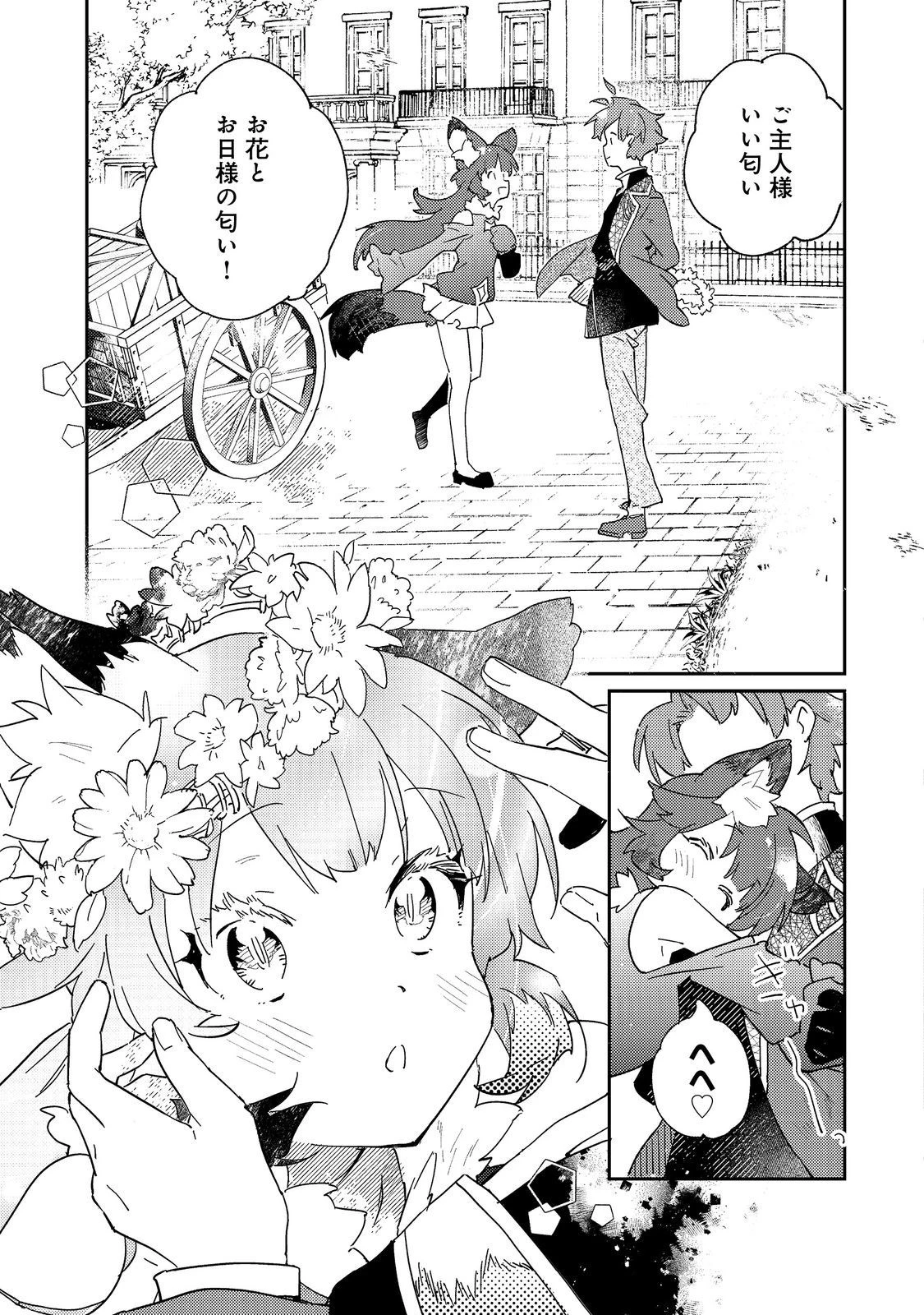 没落予定の貴族だけど、暇だったから魔法を極めてみた～クリスはご主人様が大好き！～ 第2話 - 19