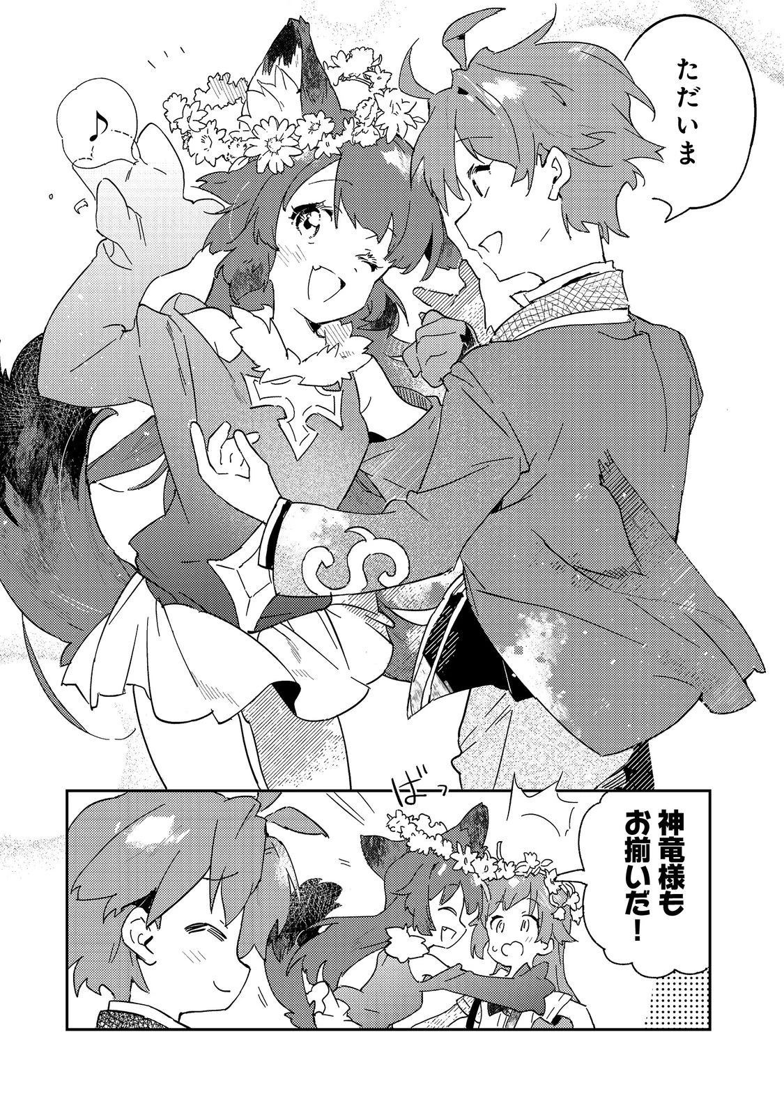 没落予定の貴族だけど、暇だったから魔法を極めてみた～クリスはご主人様が大好き！～ 第2話 - 20