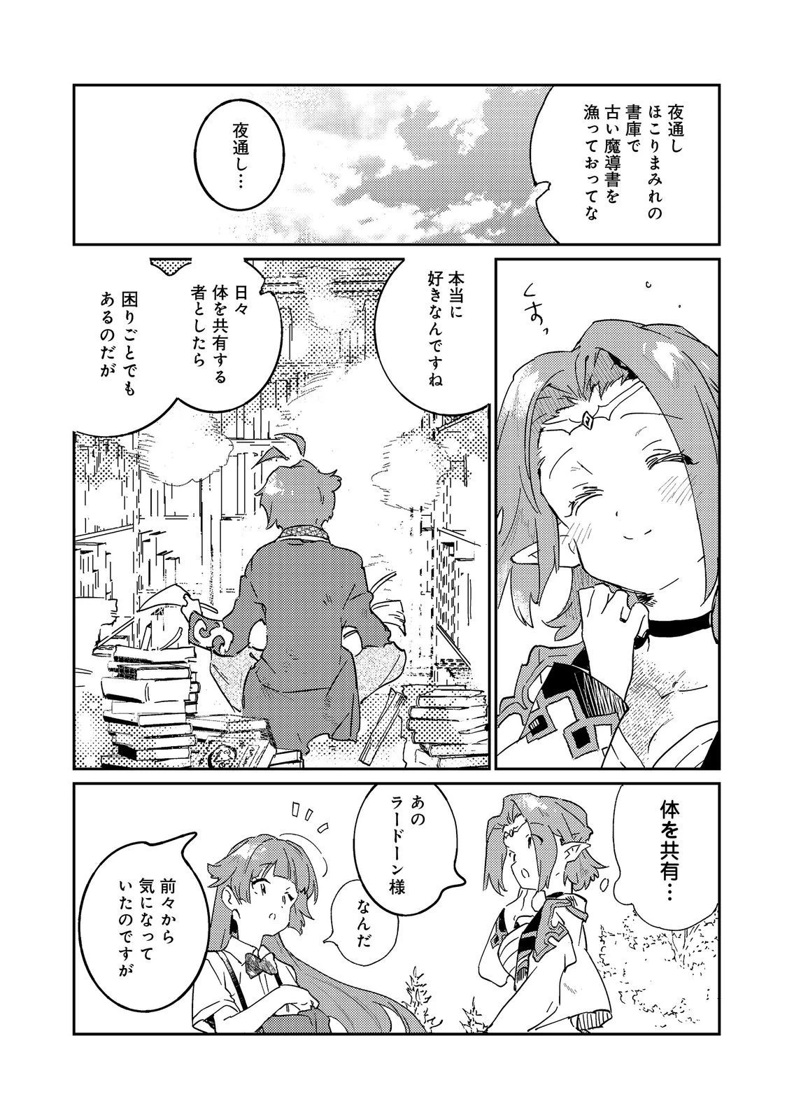 没落予定の貴族だけど、暇だったから魔法を極めてみた～クリスはご主人様が大好き！～ 第3話 - 3