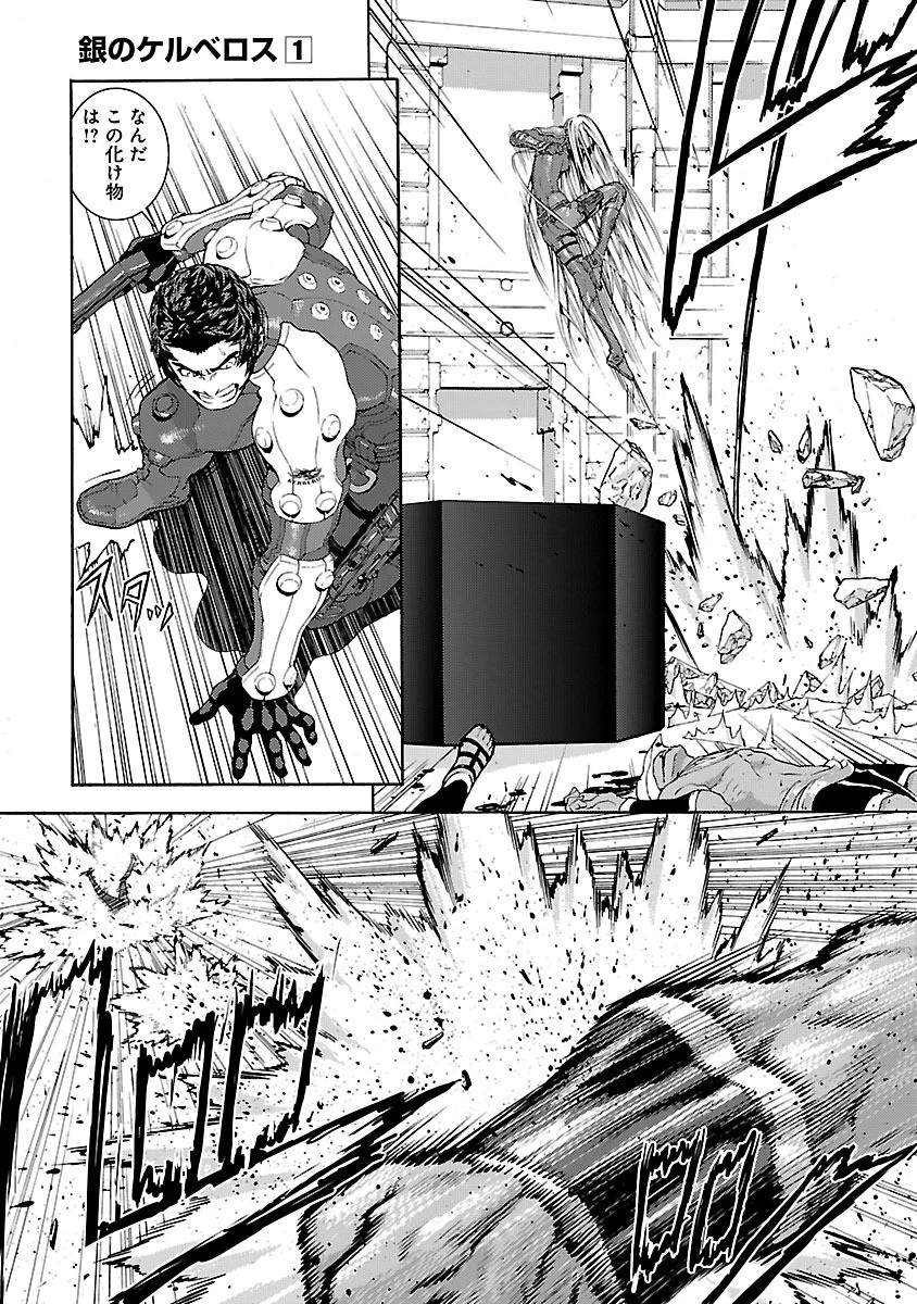 銀のケルベロス 第4話 - 5