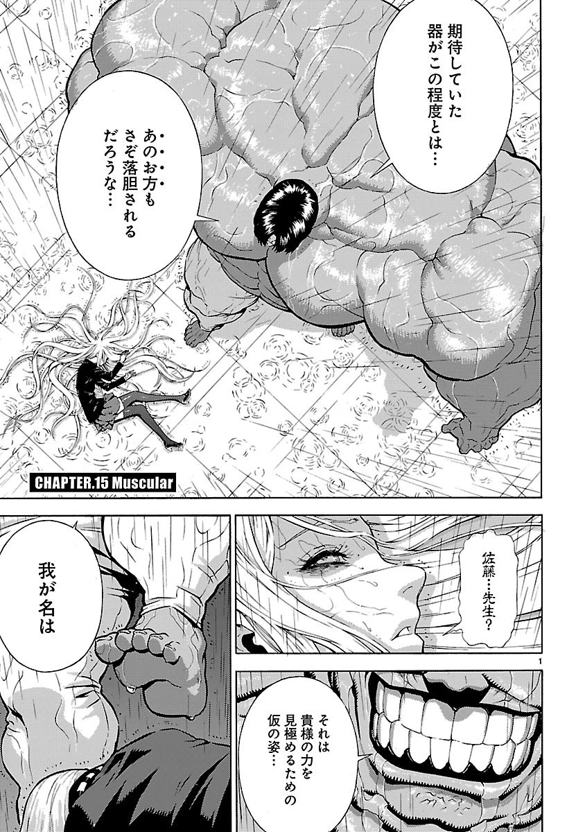 銀のケルベロス 第15話 - 1