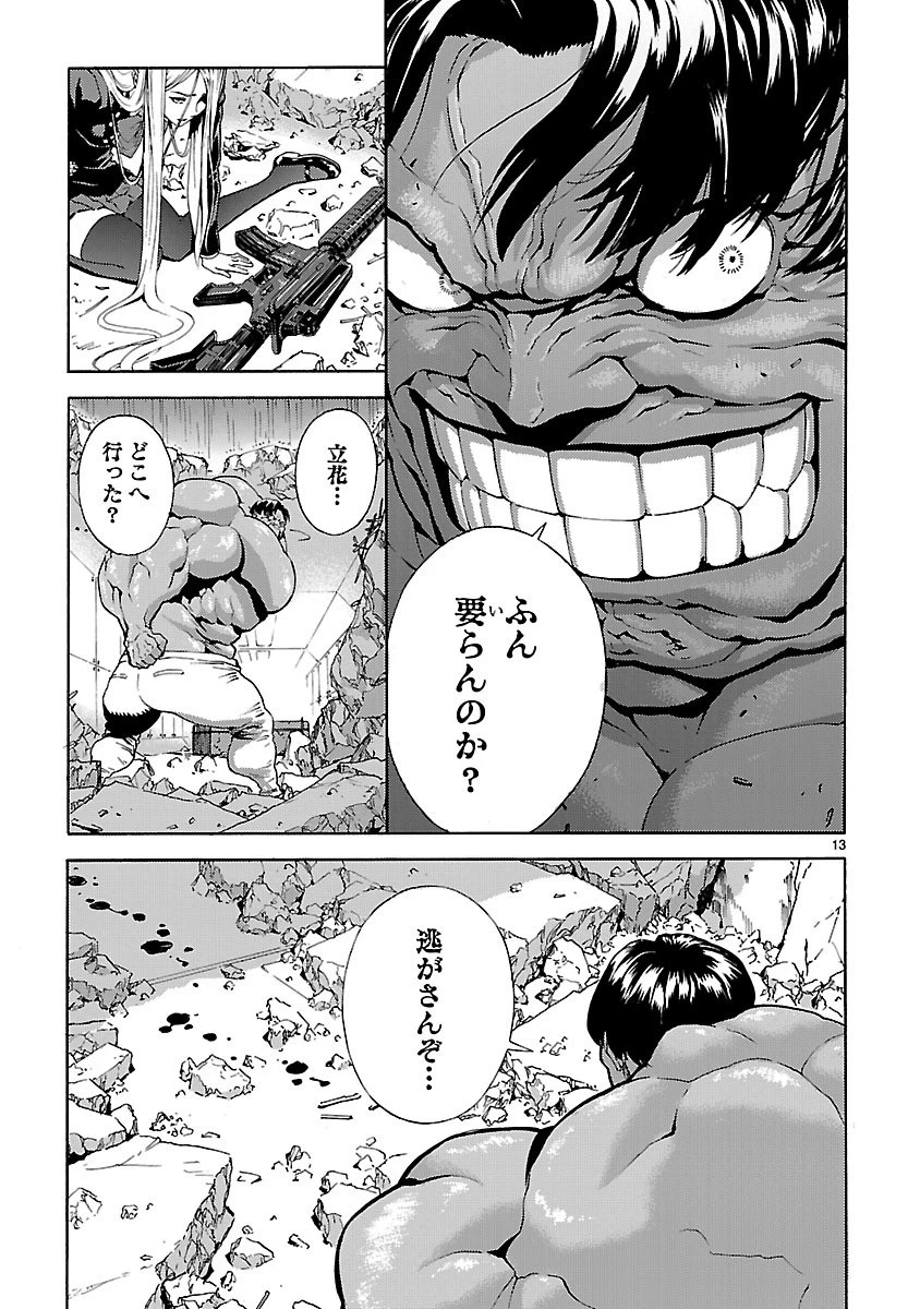 銀のケルベロス 第15話 - 13