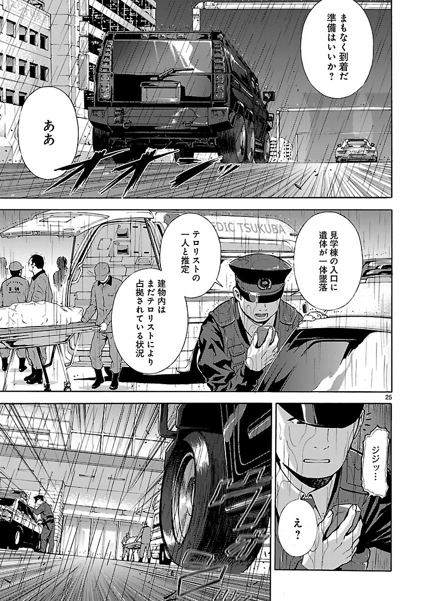 銀のケルベロス 第15話 - 25