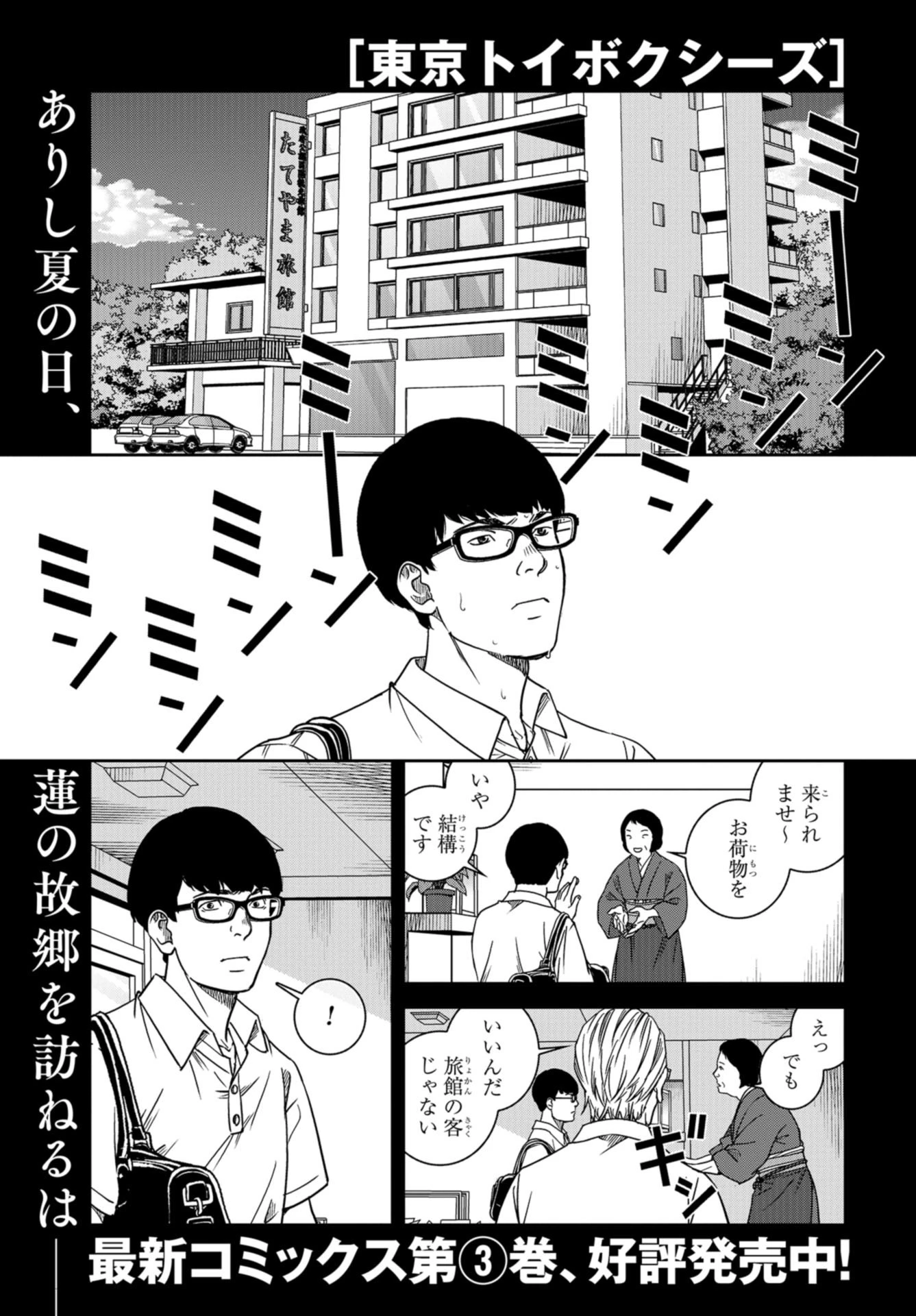 東京トイボクシーズ 第35話 - 1