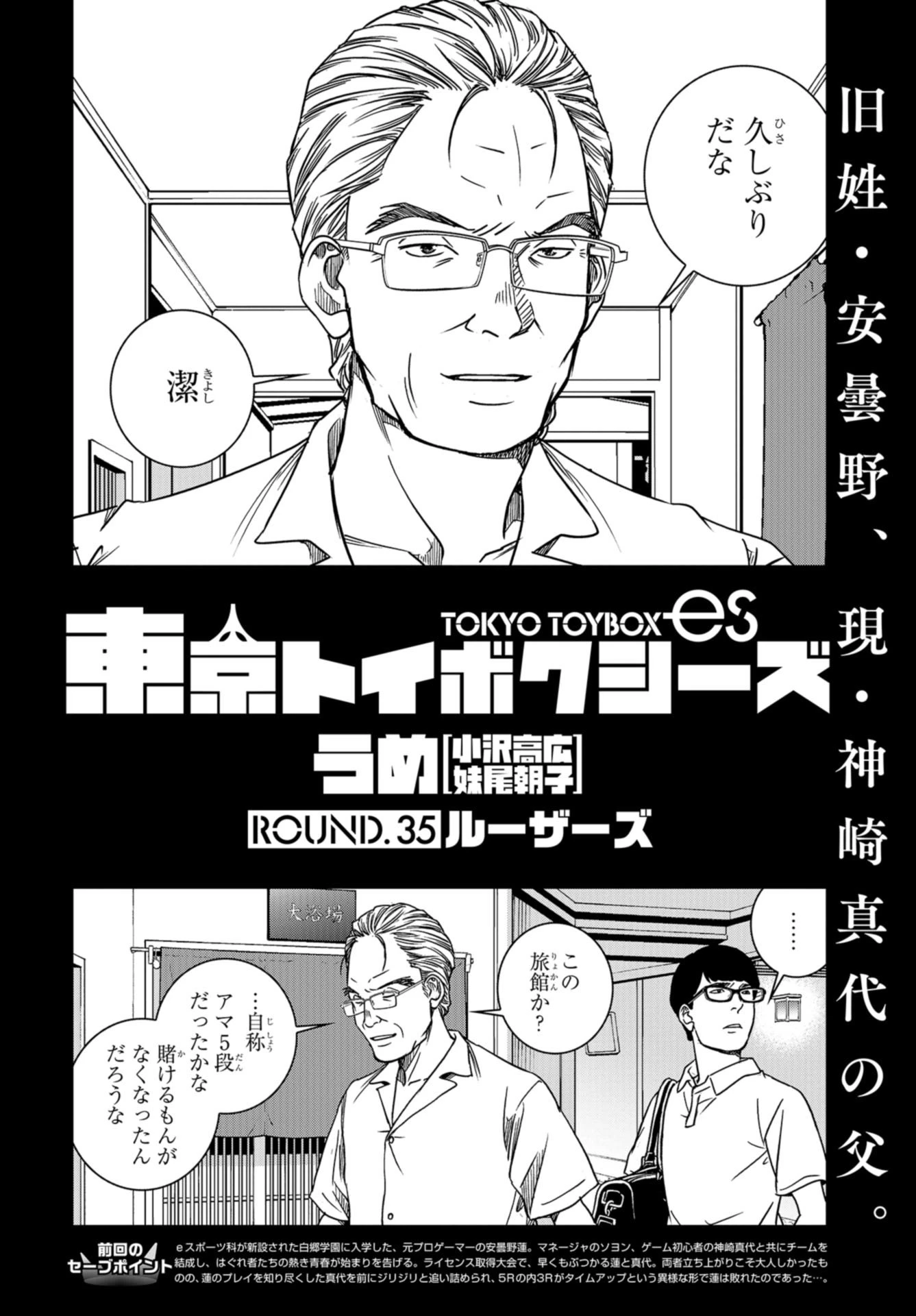 東京トイボクシーズ 第35話 - 2