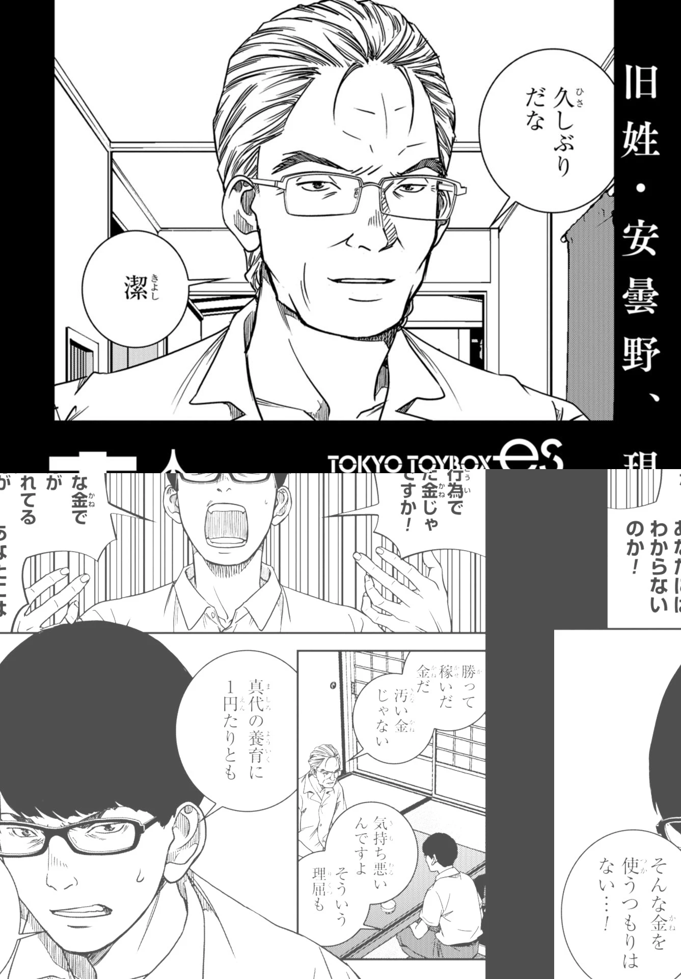 東京トイボクシーズ 第35話 - 4