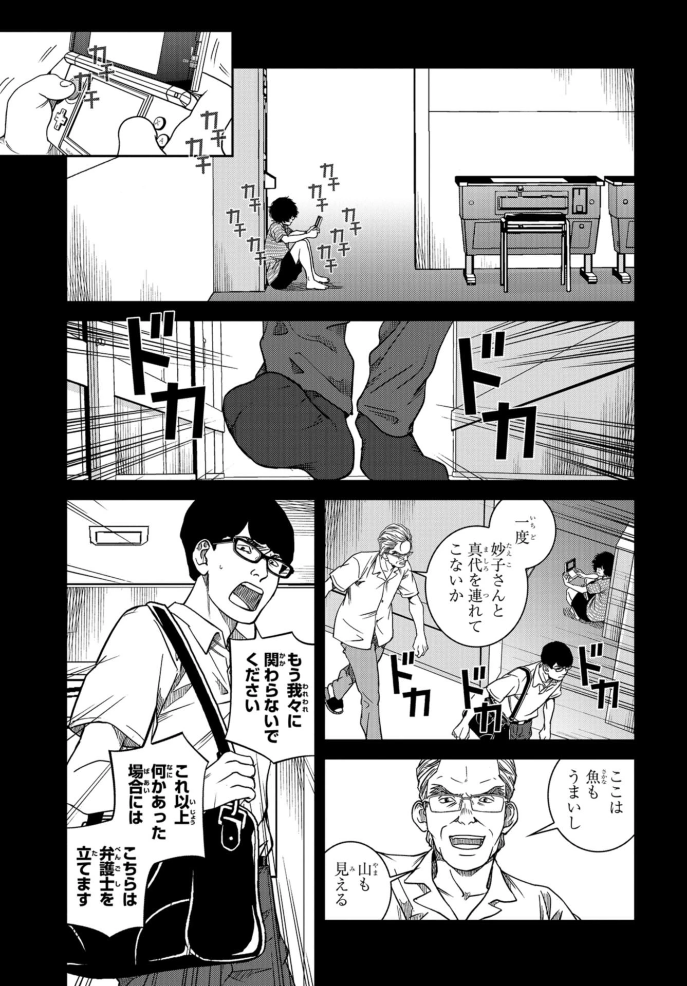 東京トイボクシーズ 第35話 - 5