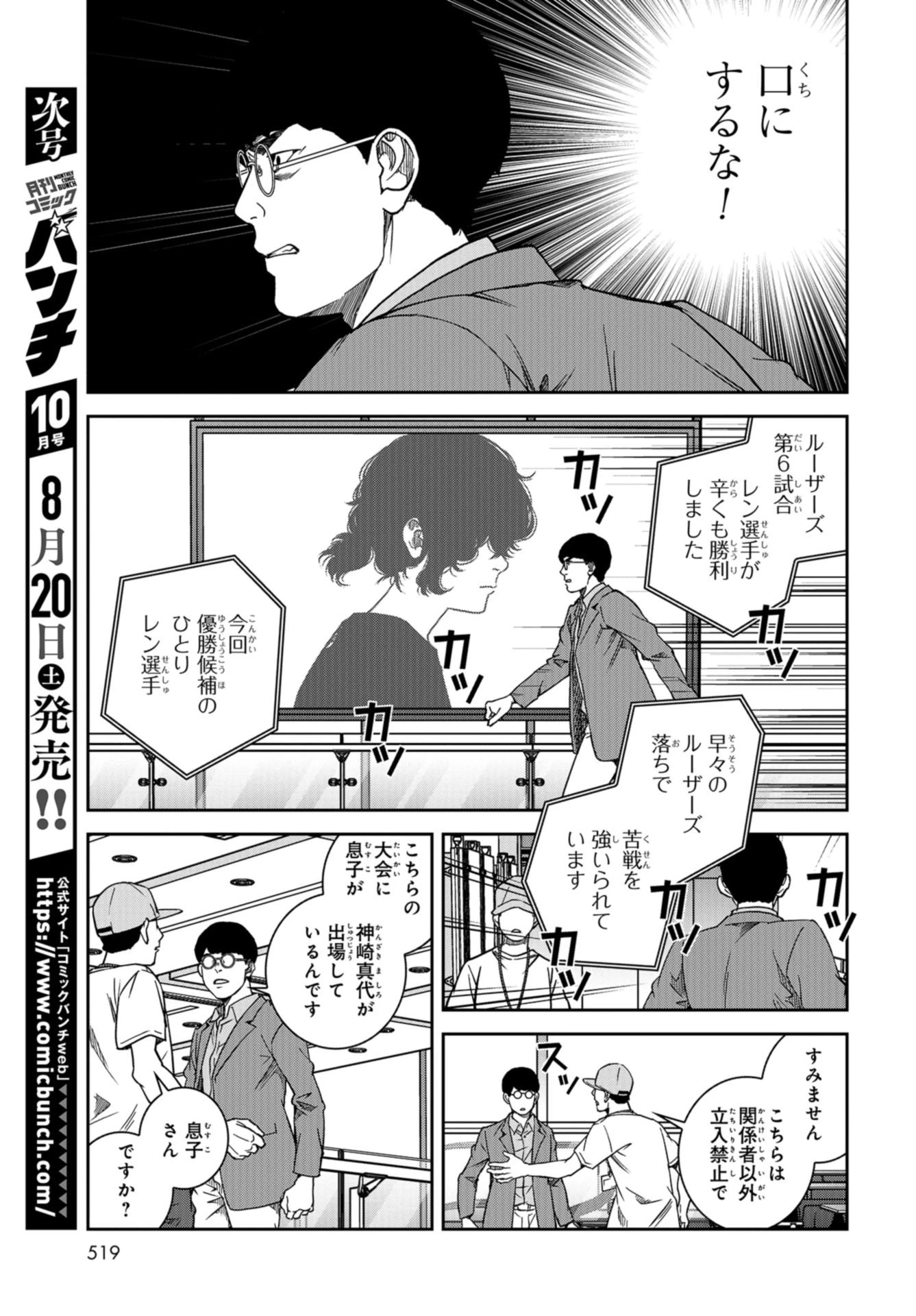 東京トイボクシーズ 第35話 - 7