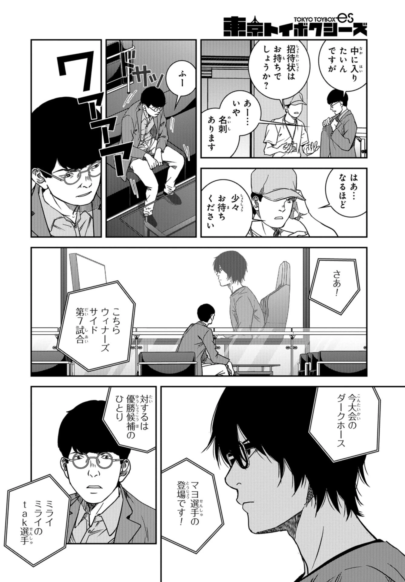 東京トイボクシーズ 第35話 - 8