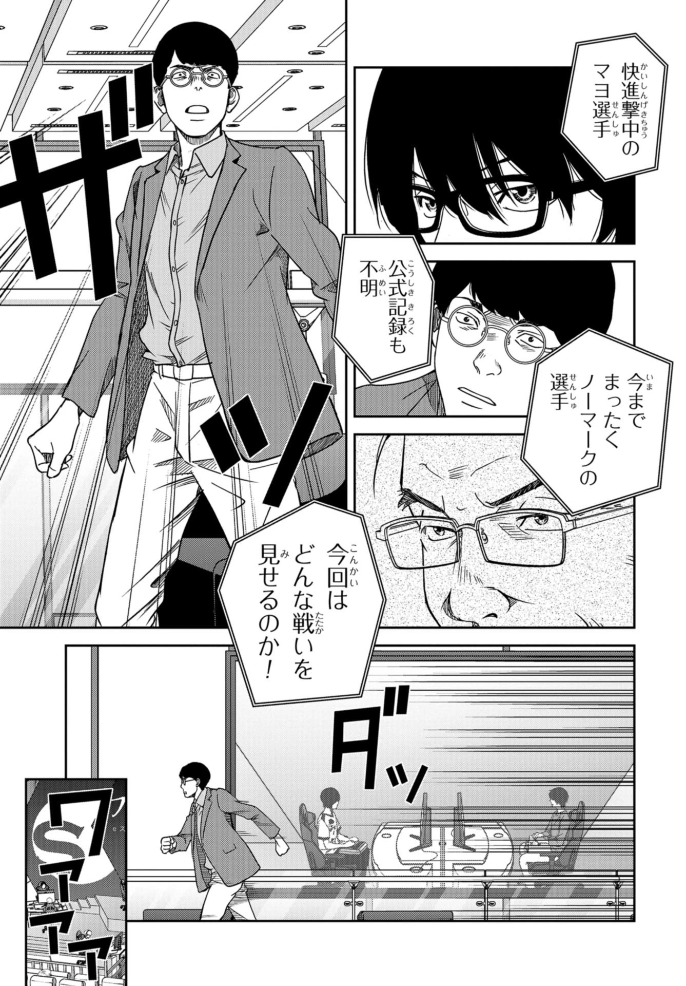 東京トイボクシーズ 第35話 - 9