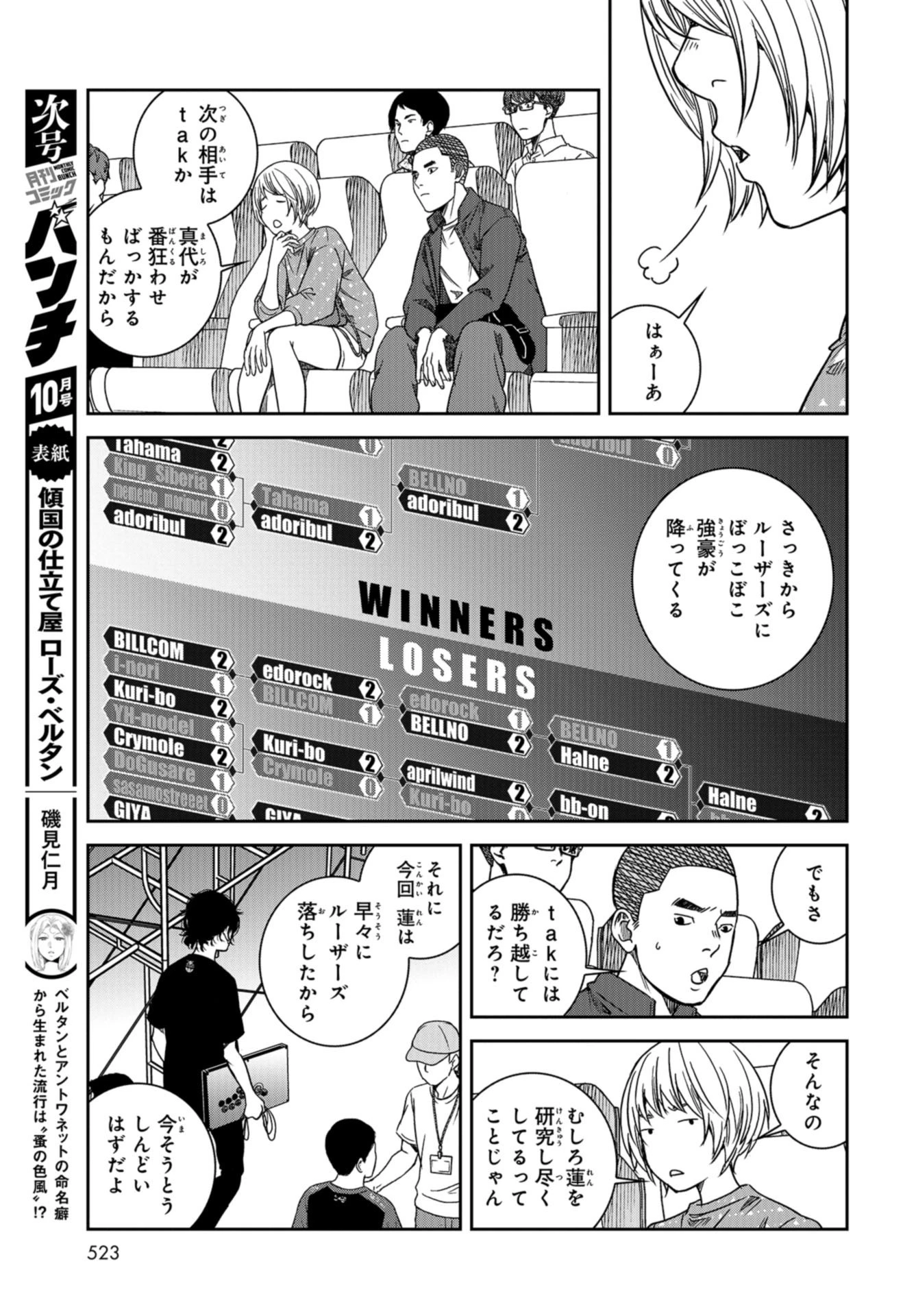 東京トイボクシーズ 第35話 - 11