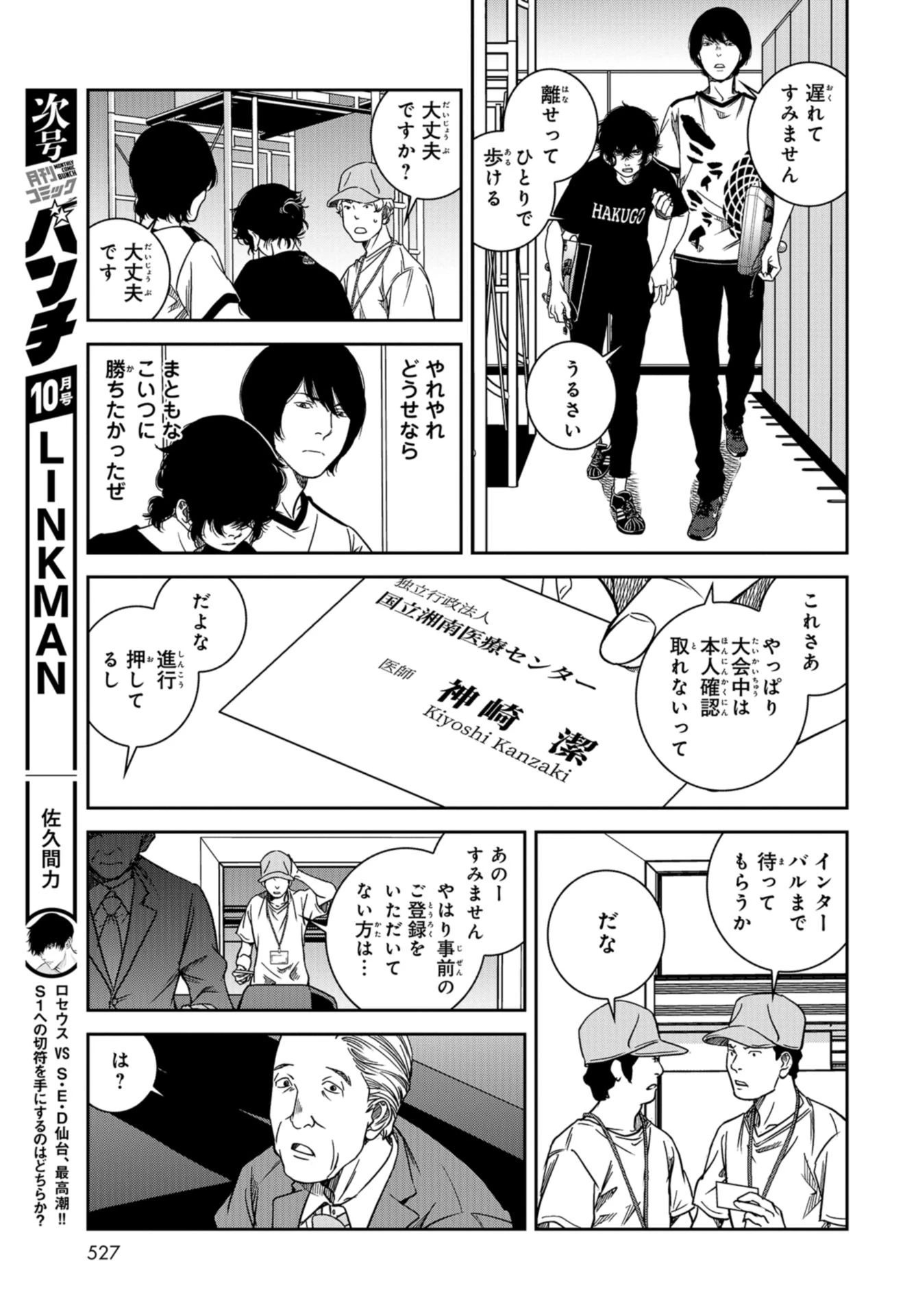 東京トイボクシーズ 第35話 - 15