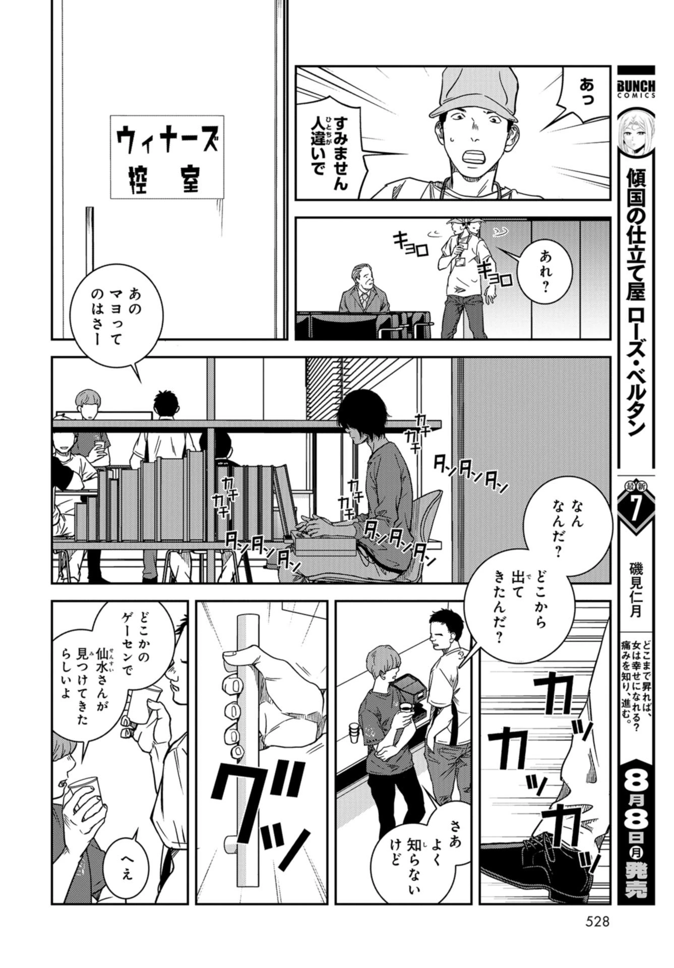 東京トイボクシーズ 第35話 - 16