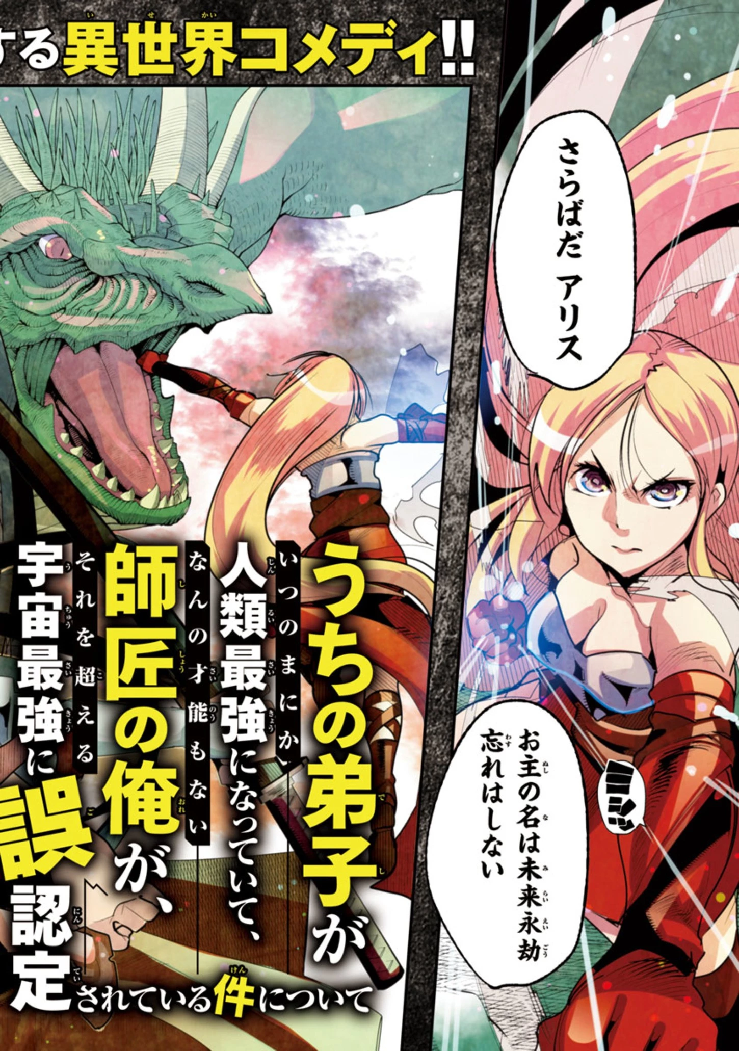 うちの弟子がいつのまにか人類最強になっていて、なんの才能もない師匠の俺が、それを超える宇宙最強に誤認定されている件について 第1話 - 2