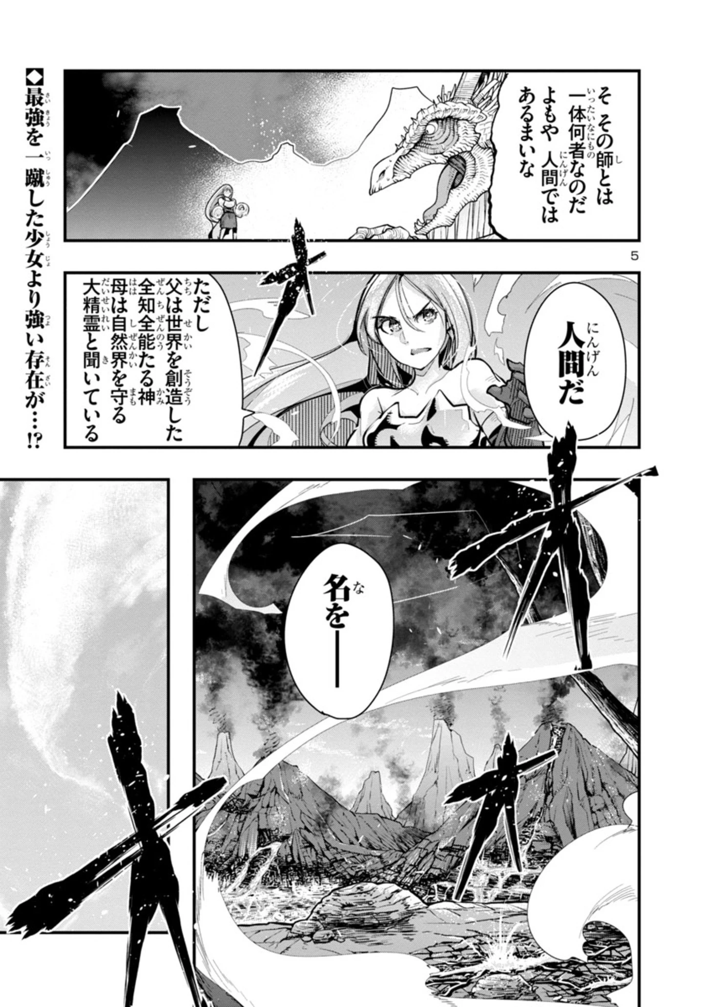 うちの弟子がいつのまにか人類最強になっていて、なんの才能もない師匠の俺が、それを超える宇宙最強に誤認定されている件について 第1話 - 5