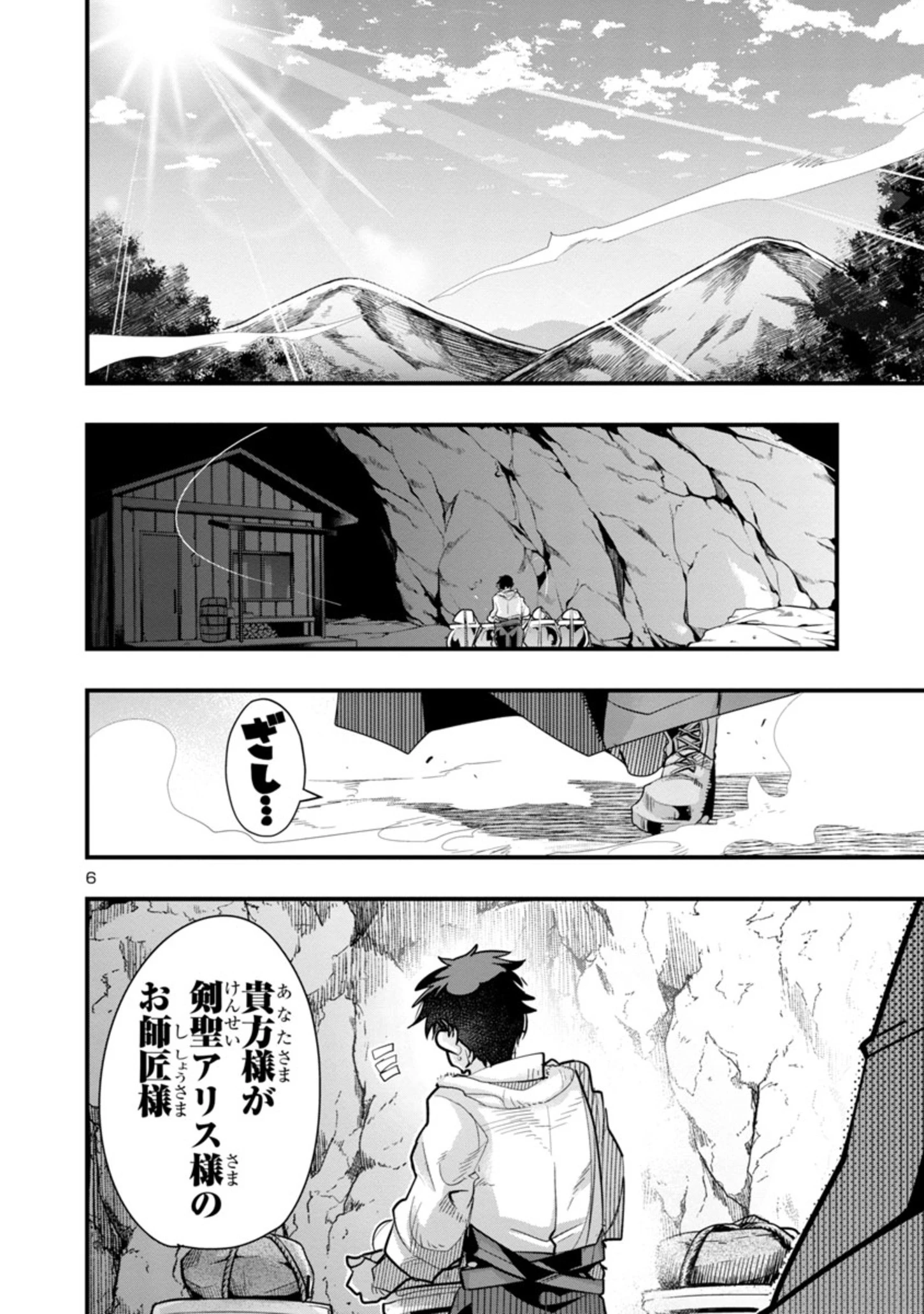 うちの弟子がいつのまにか人類最強になっていて、なんの才能もない師匠の俺が、それを超える宇宙最強に誤認定されている件について 第1話 - 6