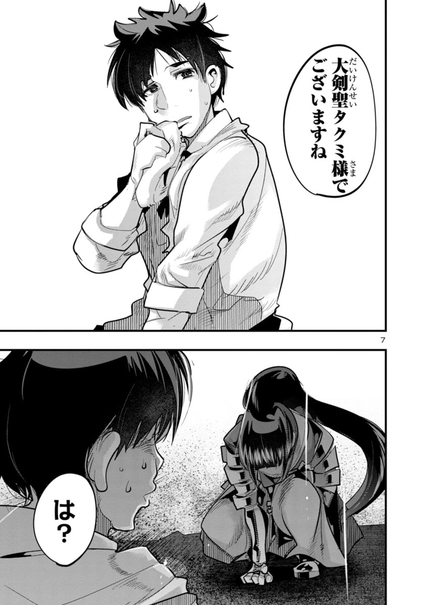 うちの弟子がいつのまにか人類最強になっていて、なんの才能もない師匠の俺が、それを超える宇宙最強に誤認定されている件について 第1話 - 7