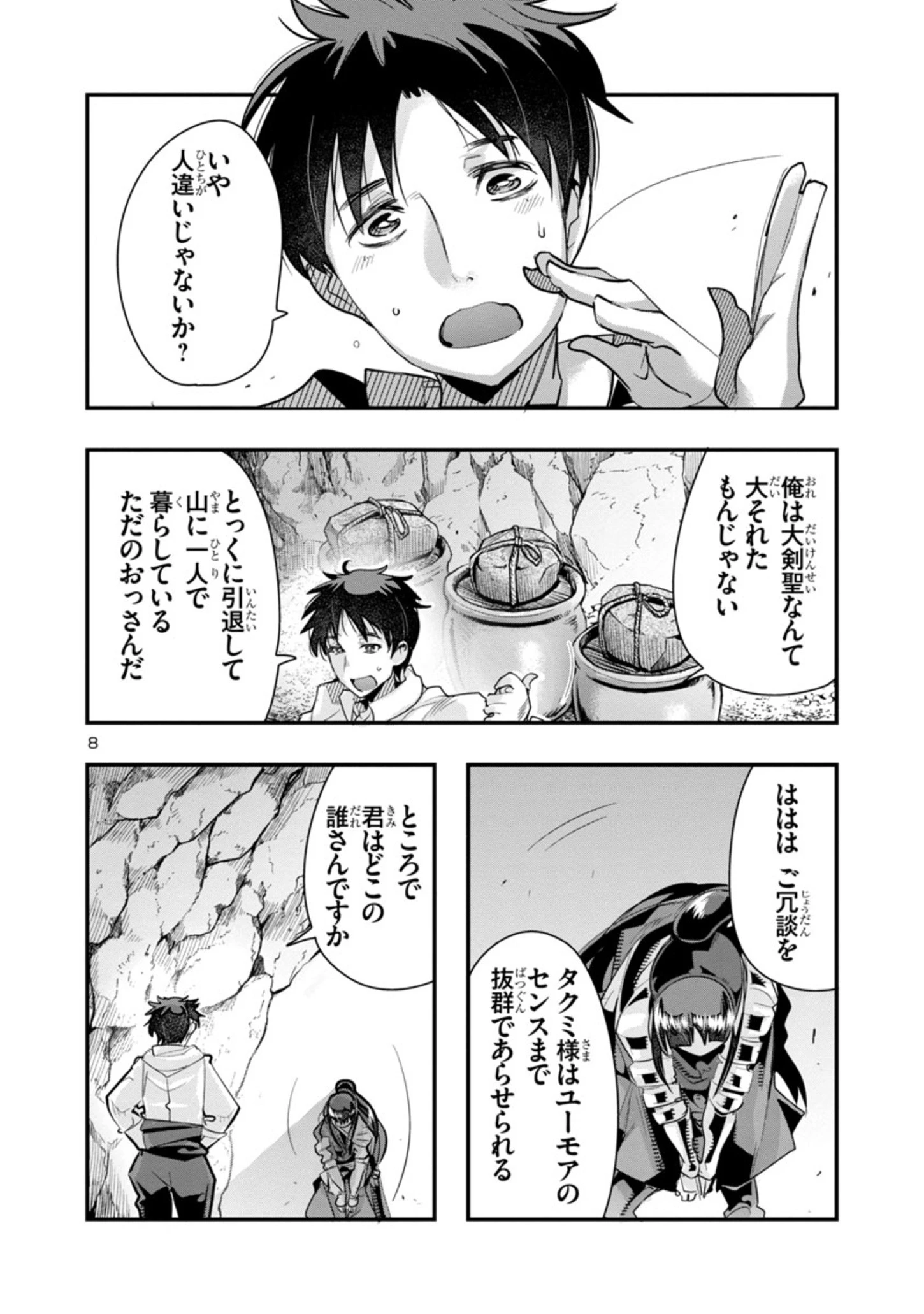 うちの弟子がいつのまにか人類最強になっていて、なんの才能もない師匠の俺が、それを超える宇宙最強に誤認定されている件について 第1話 - 8