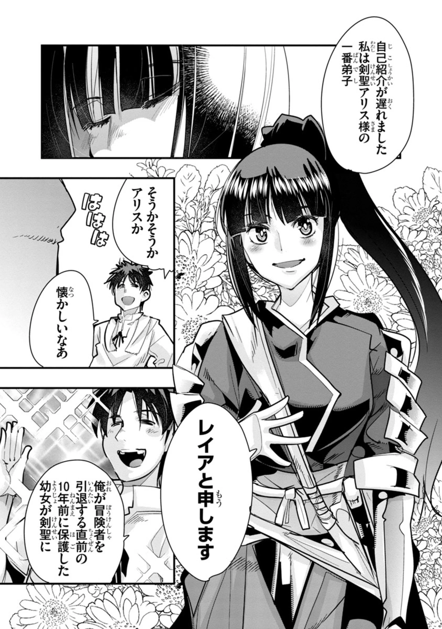 うちの弟子がいつのまにか人類最強になっていて、なんの才能もない師匠の俺が、それを超える宇宙最強に誤認定されている件について 第1話 - 9