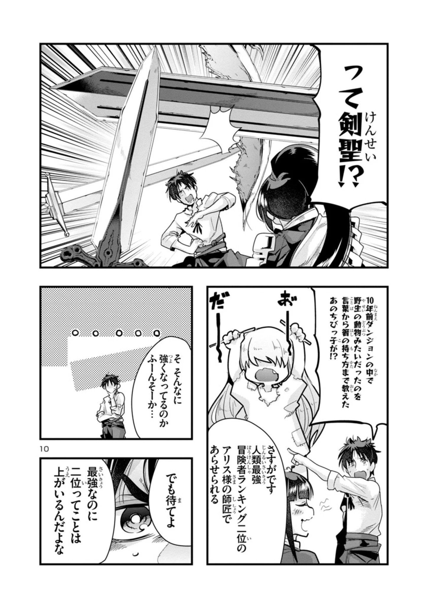 うちの弟子がいつのまにか人類最強になっていて、なんの才能もない師匠の俺が、それを超える宇宙最強に誤認定されている件について 第1話 - 10