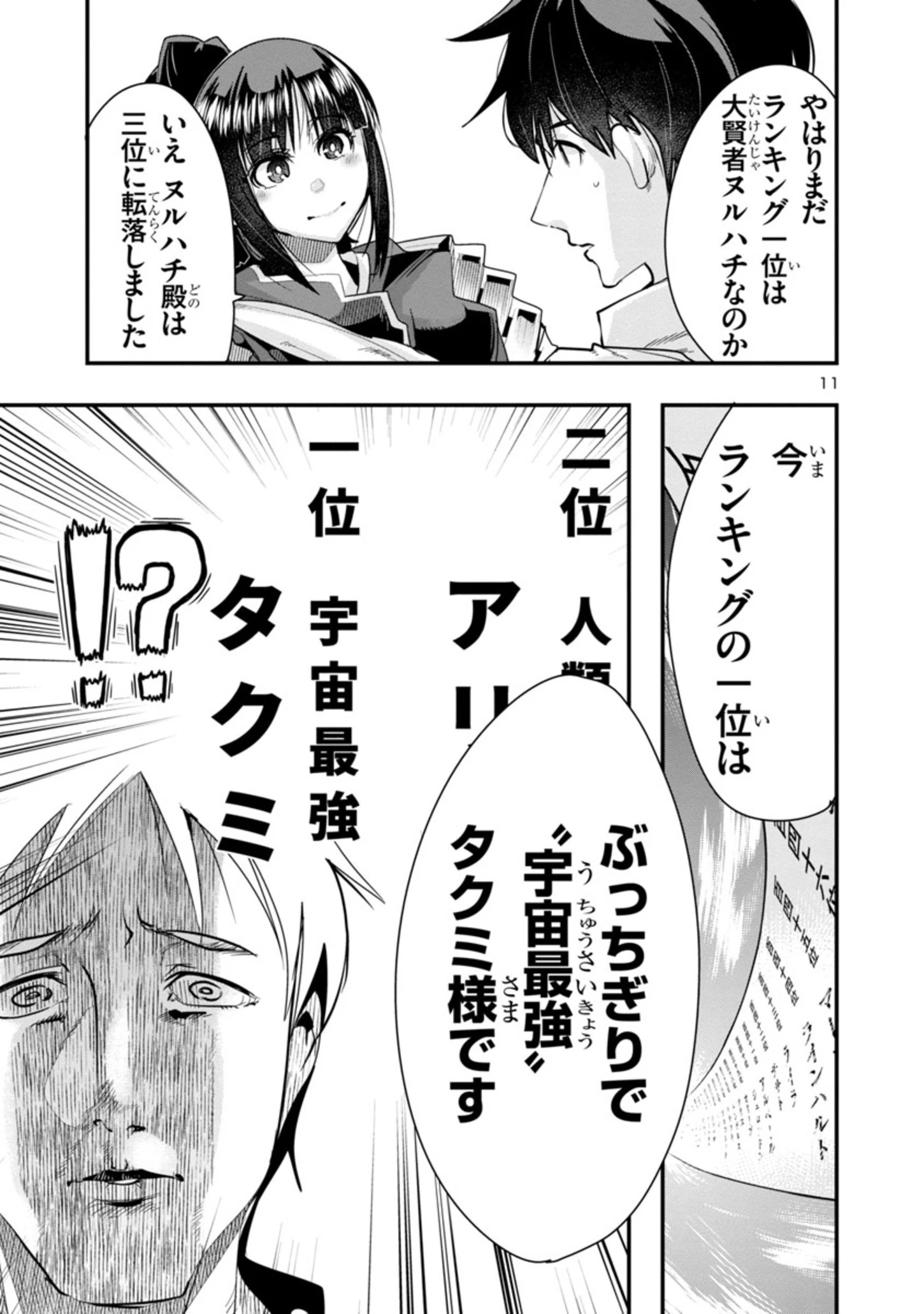 うちの弟子がいつのまにか人類最強になっていて、なんの才能もない師匠の俺が、それを超える宇宙最強に誤認定されている件について 第1話 - 11