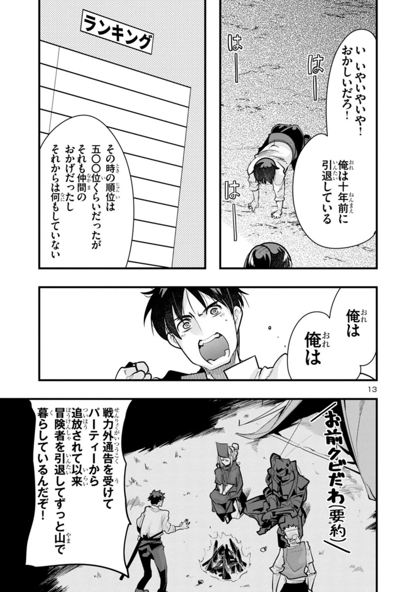 うちの弟子がいつのまにか人類最強になっていて、なんの才能もない師匠の俺が、それを超える宇宙最強に誤認定されている件について 第1話 - 13