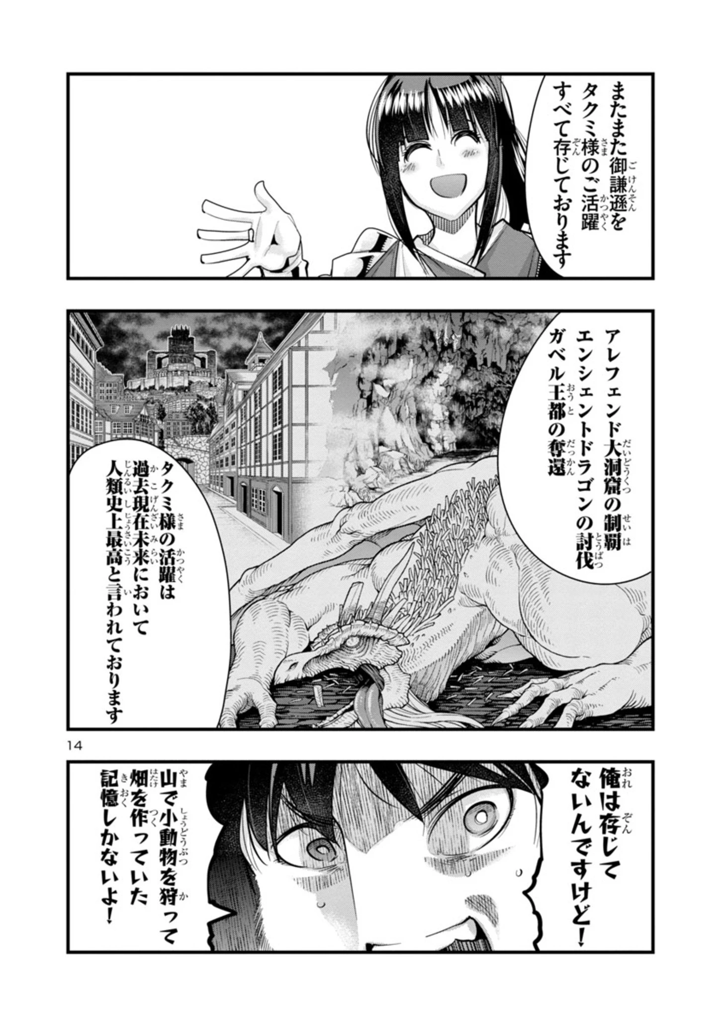 うちの弟子がいつのまにか人類最強になっていて、なんの才能もない師匠の俺が、それを超える宇宙最強に誤認定されている件について 第1話 - 14