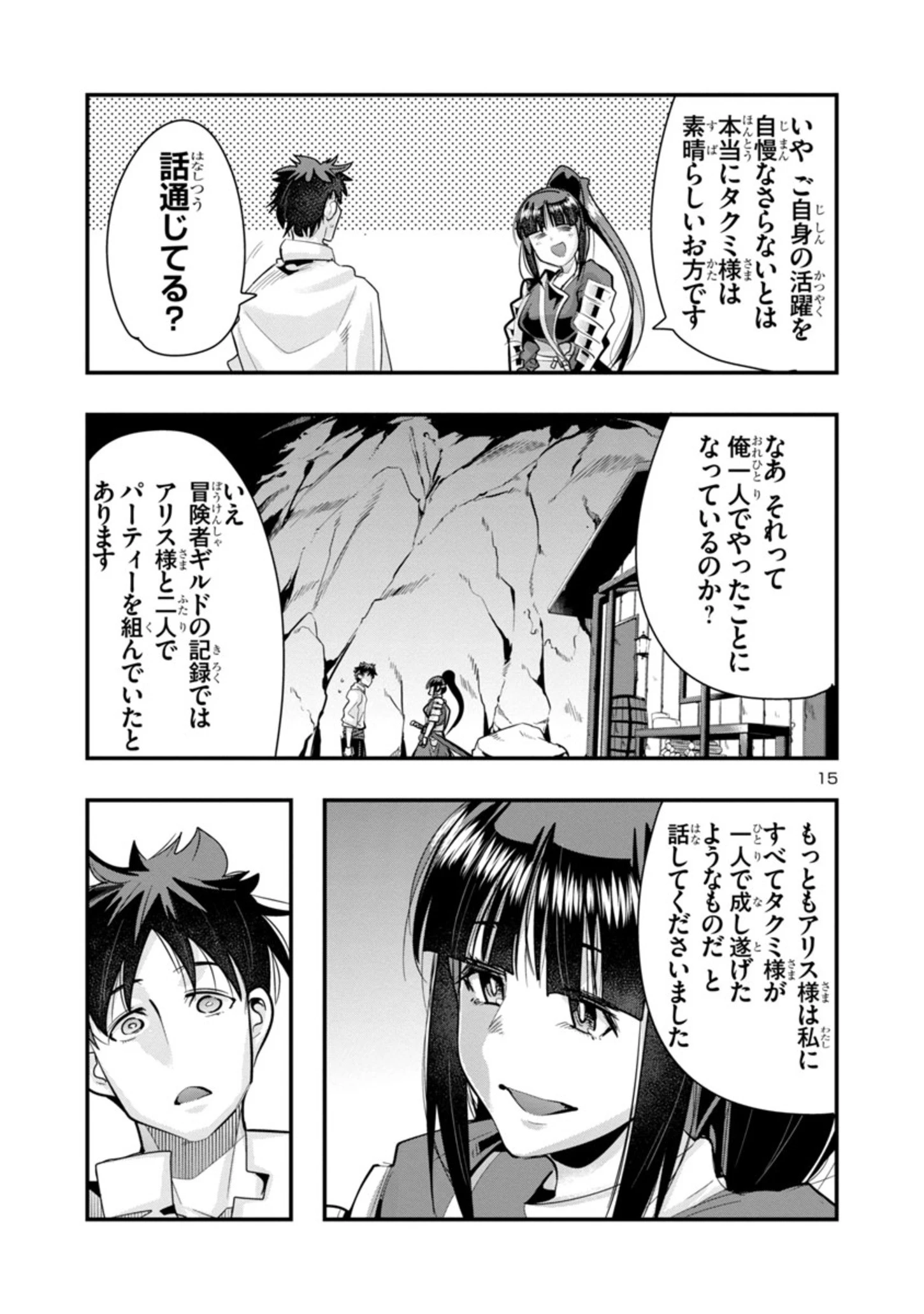 うちの弟子がいつのまにか人類最強になっていて、なんの才能もない師匠の俺が、それを超える宇宙最強に誤認定されている件について 第1話 - 15