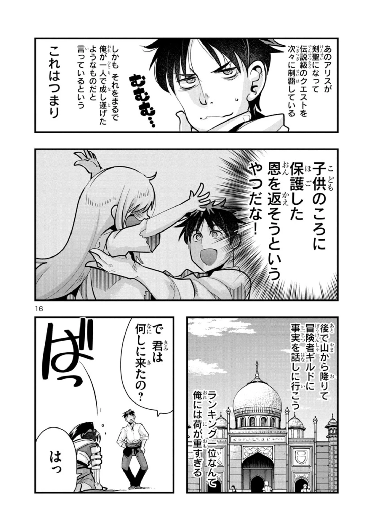 うちの弟子がいつのまにか人類最強になっていて、なんの才能もない師匠の俺が、それを超える宇宙最強に誤認定されている件について 第1話 - 16