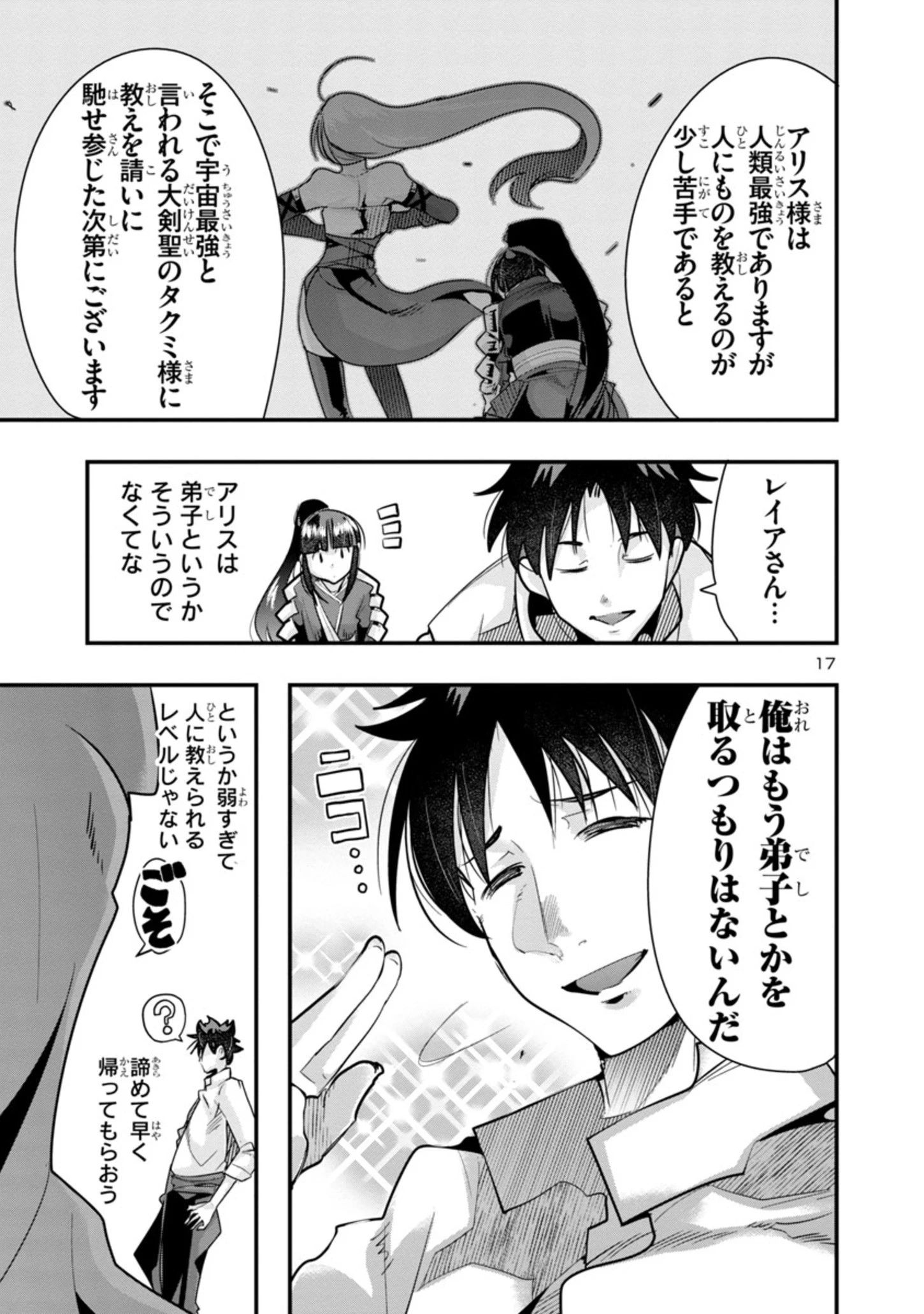 うちの弟子がいつのまにか人類最強になっていて、なんの才能もない師匠の俺が、それを超える宇宙最強に誤認定されている件について 第1話 - 17