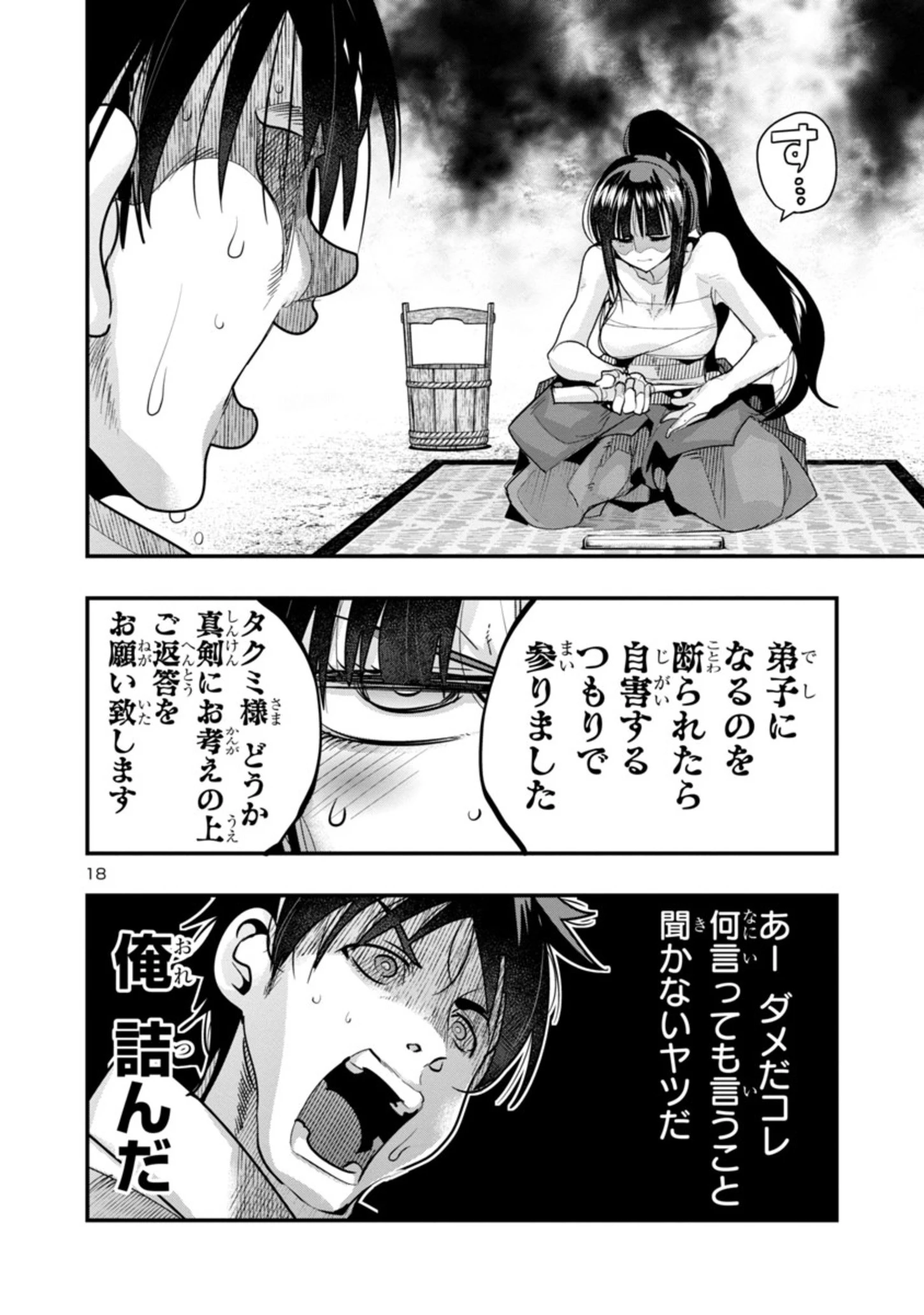 うちの弟子がいつのまにか人類最強になっていて、なんの才能もない師匠の俺が、それを超える宇宙最強に誤認定されている件について 第1話 - 18