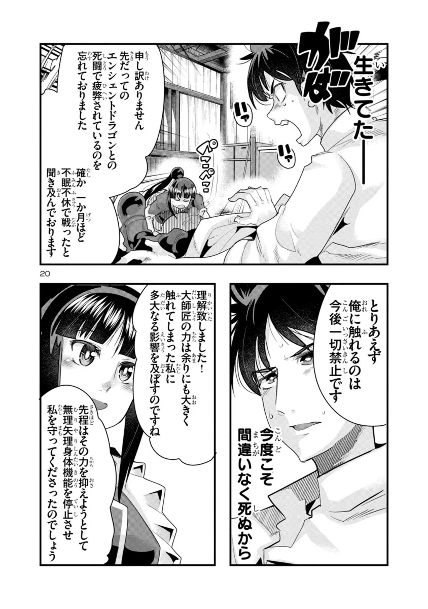 うちの弟子がいつのまにか人類最強になっていて、なんの才能もない師匠の俺が、それを超える宇宙最強に誤認定されている件について 第1話 - 20