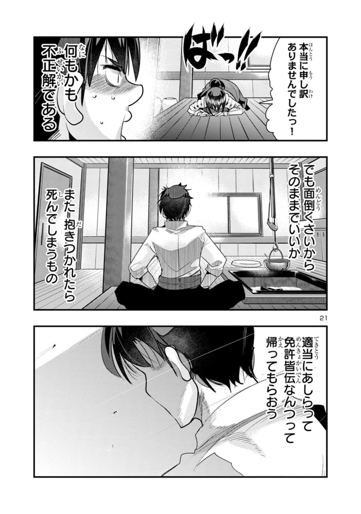 うちの弟子がいつのまにか人類最強になっていて、なんの才能もない師匠の俺が、それを超える宇宙最強に誤認定されている件について 第1話 - 21