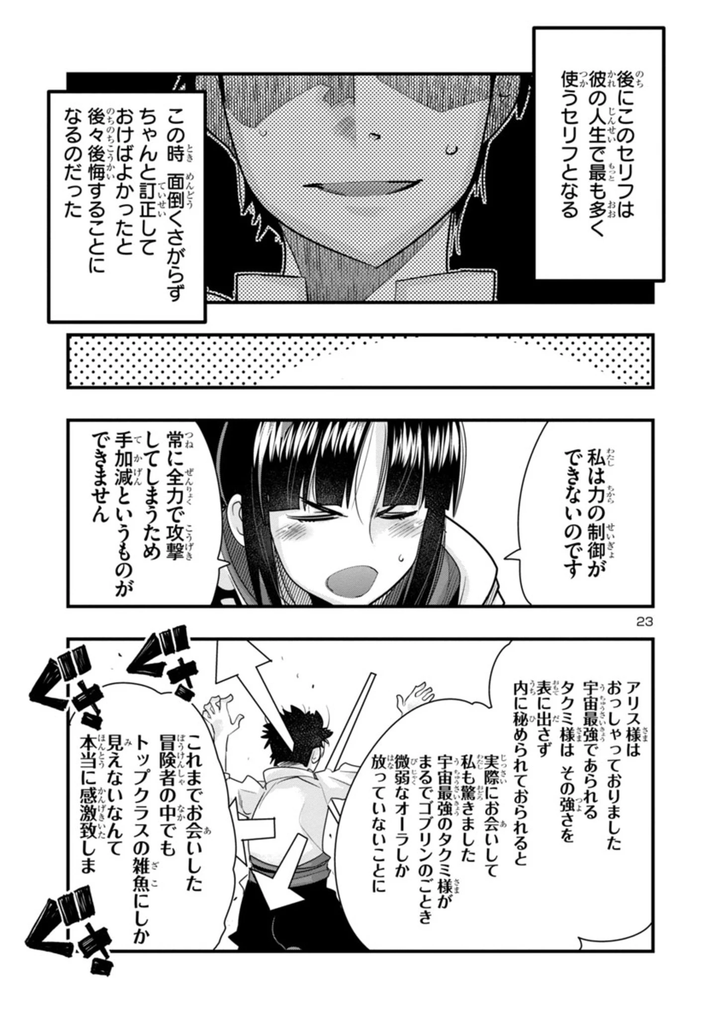 うちの弟子がいつのまにか人類最強になっていて、なんの才能もない師匠の俺が、それを超える宇宙最強に誤認定されている件について 第1話 - 23