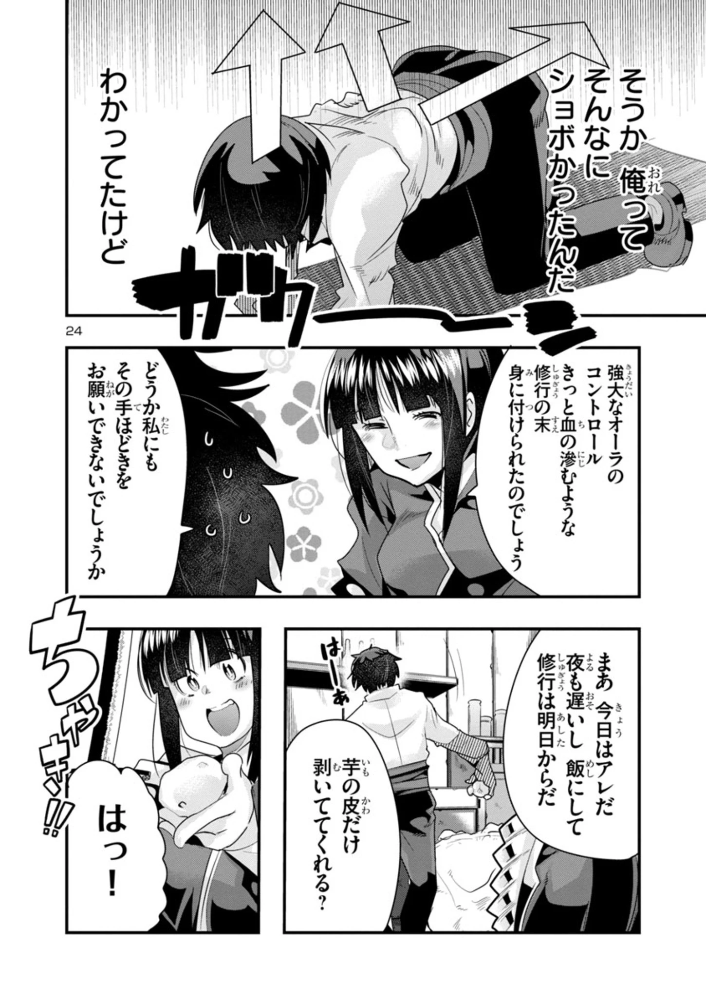 うちの弟子がいつのまにか人類最強になっていて、なんの才能もない師匠の俺が、それを超える宇宙最強に誤認定されている件について 第1話 - 24