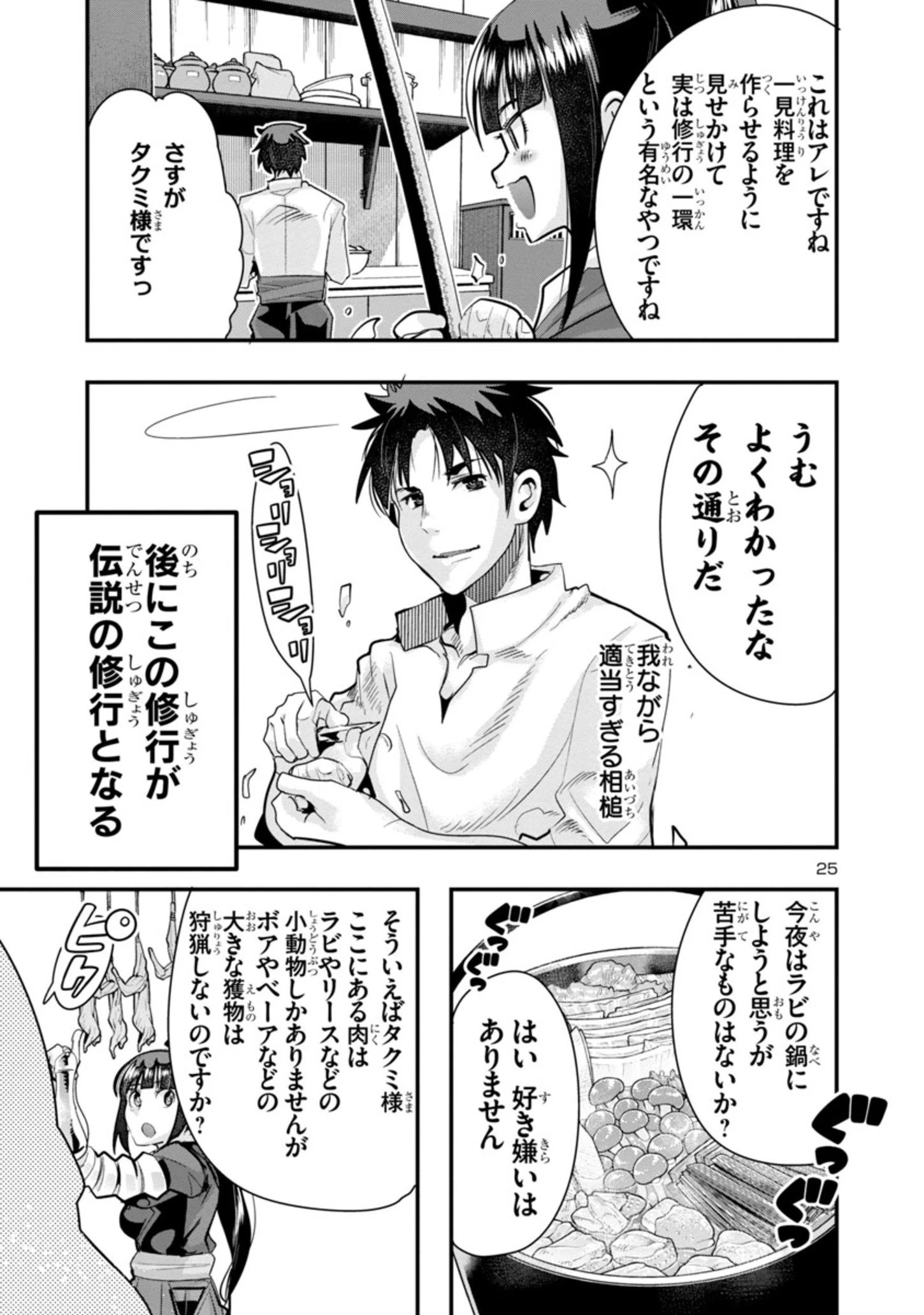 うちの弟子がいつのまにか人類最強になっていて、なんの才能もない師匠の俺が、それを超える宇宙最強に誤認定されている件について 第1話 - 25