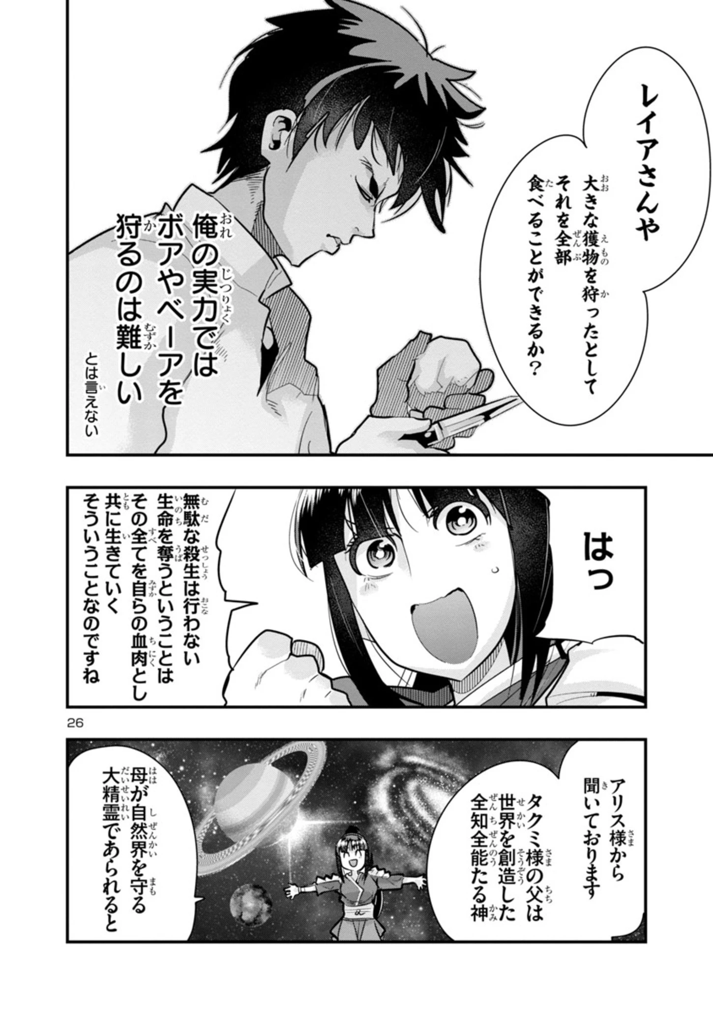 うちの弟子がいつのまにか人類最強になっていて、なんの才能もない師匠の俺が、それを超える宇宙最強に誤認定されている件について 第1話 - 26