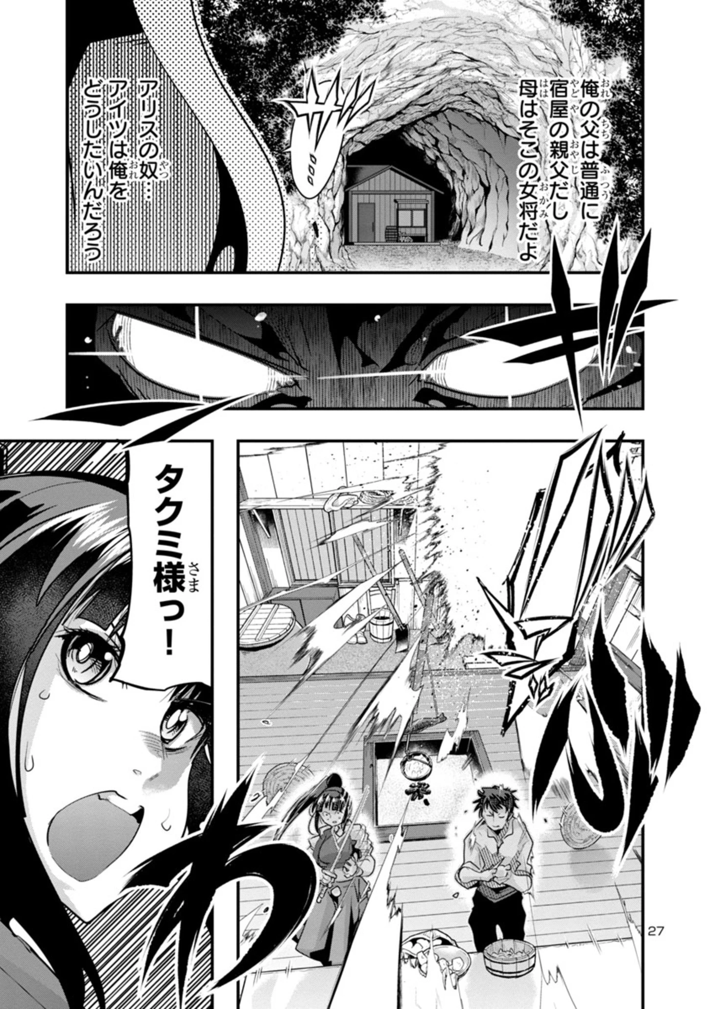 うちの弟子がいつのまにか人類最強になっていて、なんの才能もない師匠の俺が、それを超える宇宙最強に誤認定されている件について 第1話 - 27