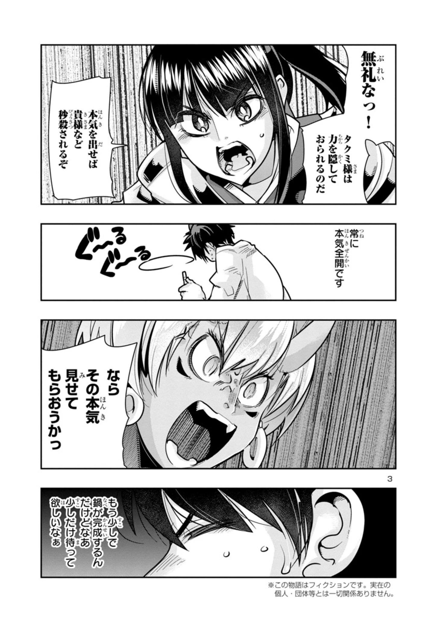 うちの弟子がいつのまにか人類最強になっていて、なんの才能もない師匠の俺が、それを超える宇宙最強に誤認定されている件について 第2話 - 3