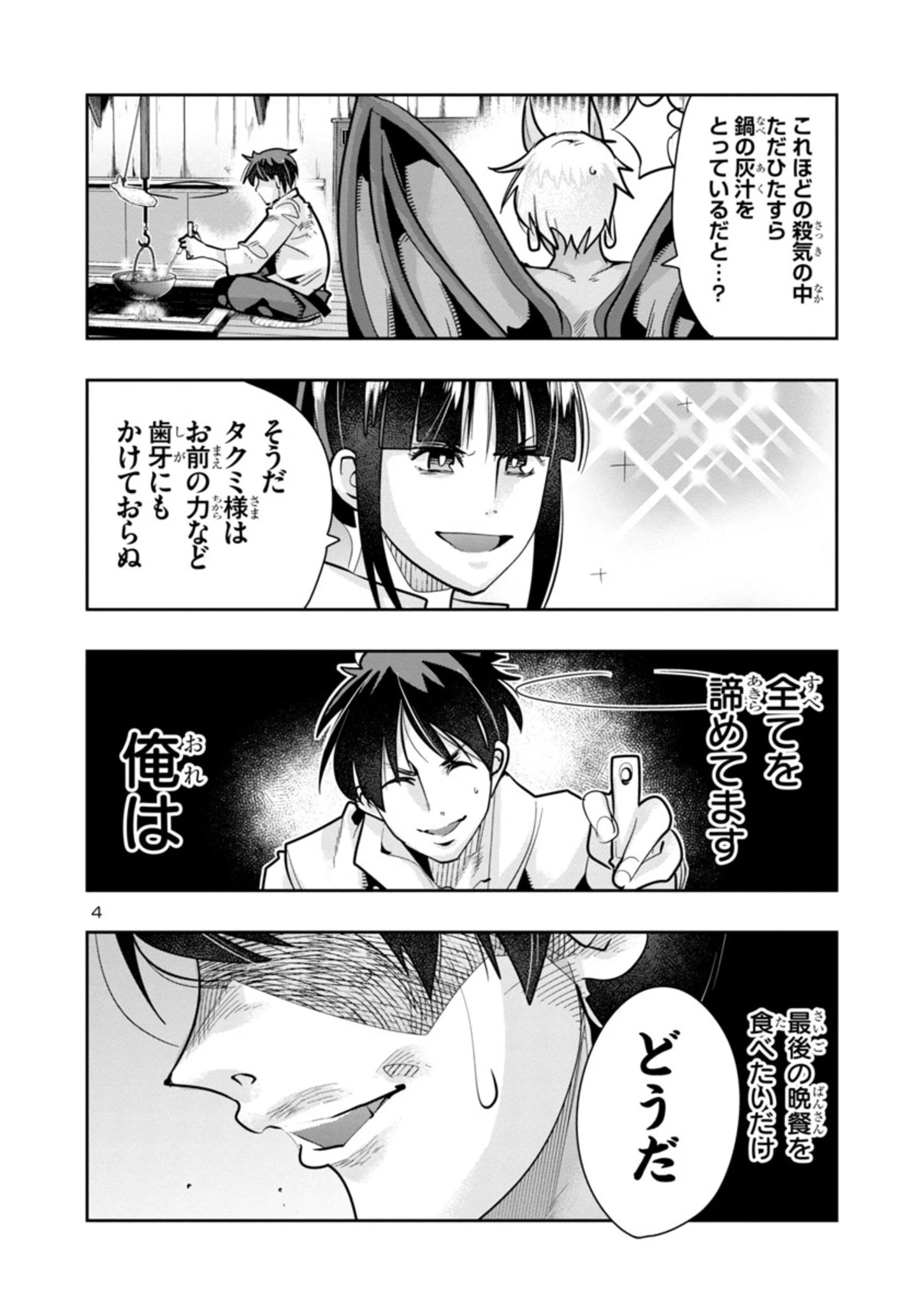 うちの弟子がいつのまにか人類最強になっていて、なんの才能もない師匠の俺が、それを超える宇宙最強に誤認定されている件について 第2話 - 4