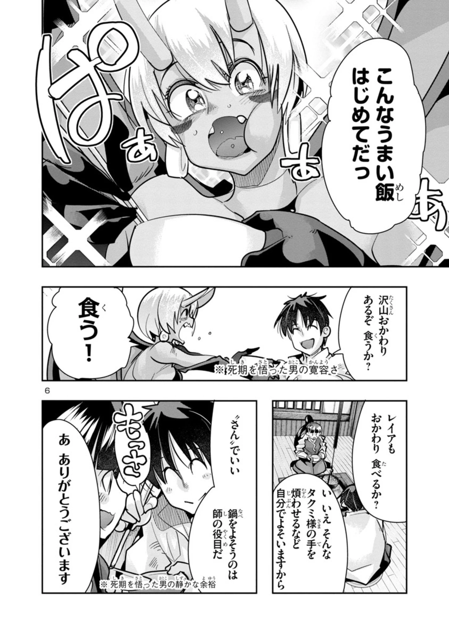 うちの弟子がいつのまにか人類最強になっていて、なんの才能もない師匠の俺が、それを超える宇宙最強に誤認定されている件について 第2話 - 6