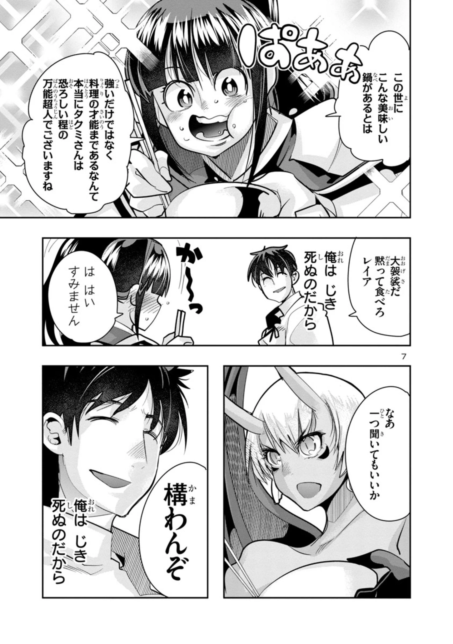 うちの弟子がいつのまにか人類最強になっていて、なんの才能もない師匠の俺が、それを超える宇宙最強に誤認定されている件について 第2話 - 7