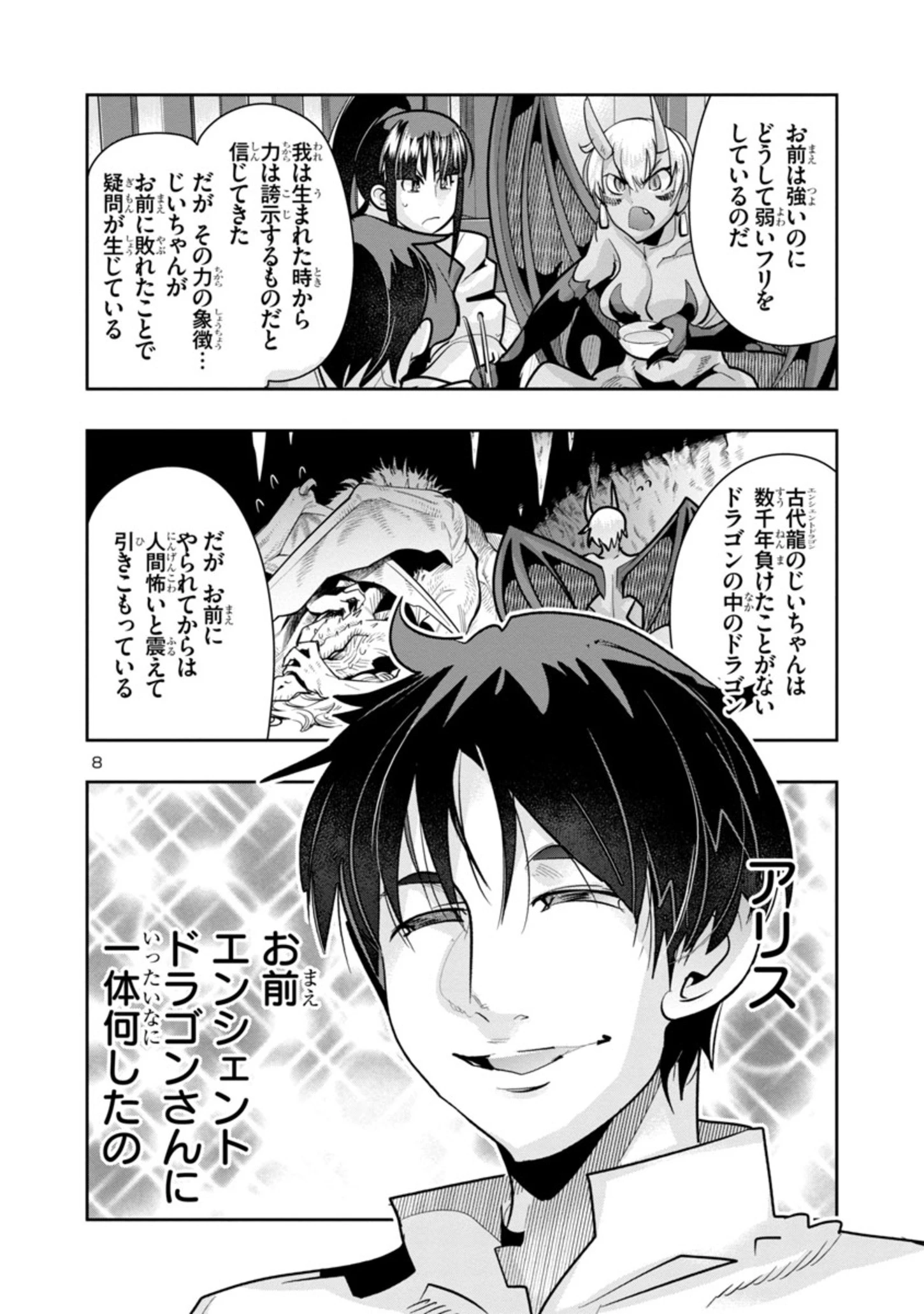 うちの弟子がいつのまにか人類最強になっていて、なんの才能もない師匠の俺が、それを超える宇宙最強に誤認定されている件について 第2話 - 8