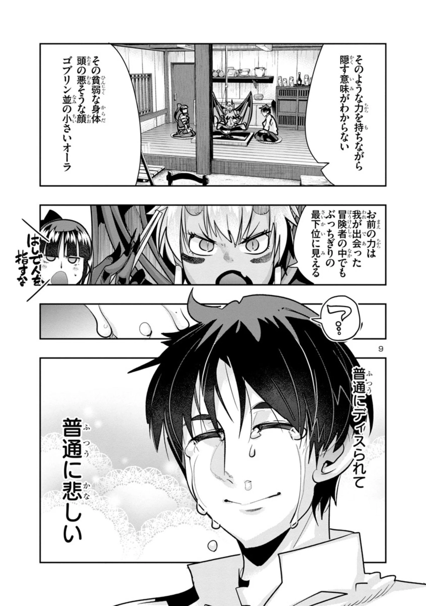 うちの弟子がいつのまにか人類最強になっていて、なんの才能もない師匠の俺が、それを超える宇宙最強に誤認定されている件について 第2話 - 9