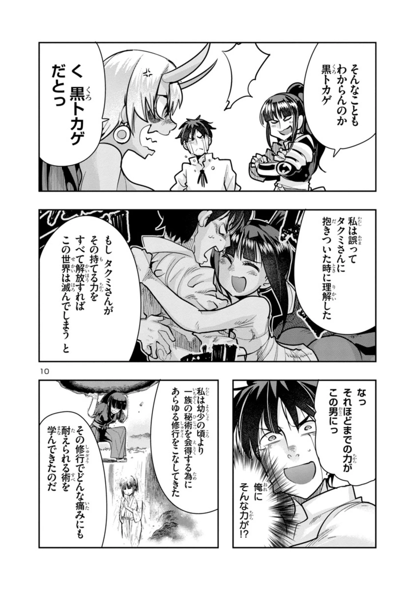 うちの弟子がいつのまにか人類最強になっていて、なんの才能もない師匠の俺が、それを超える宇宙最強に誤認定されている件について 第2話 - 10